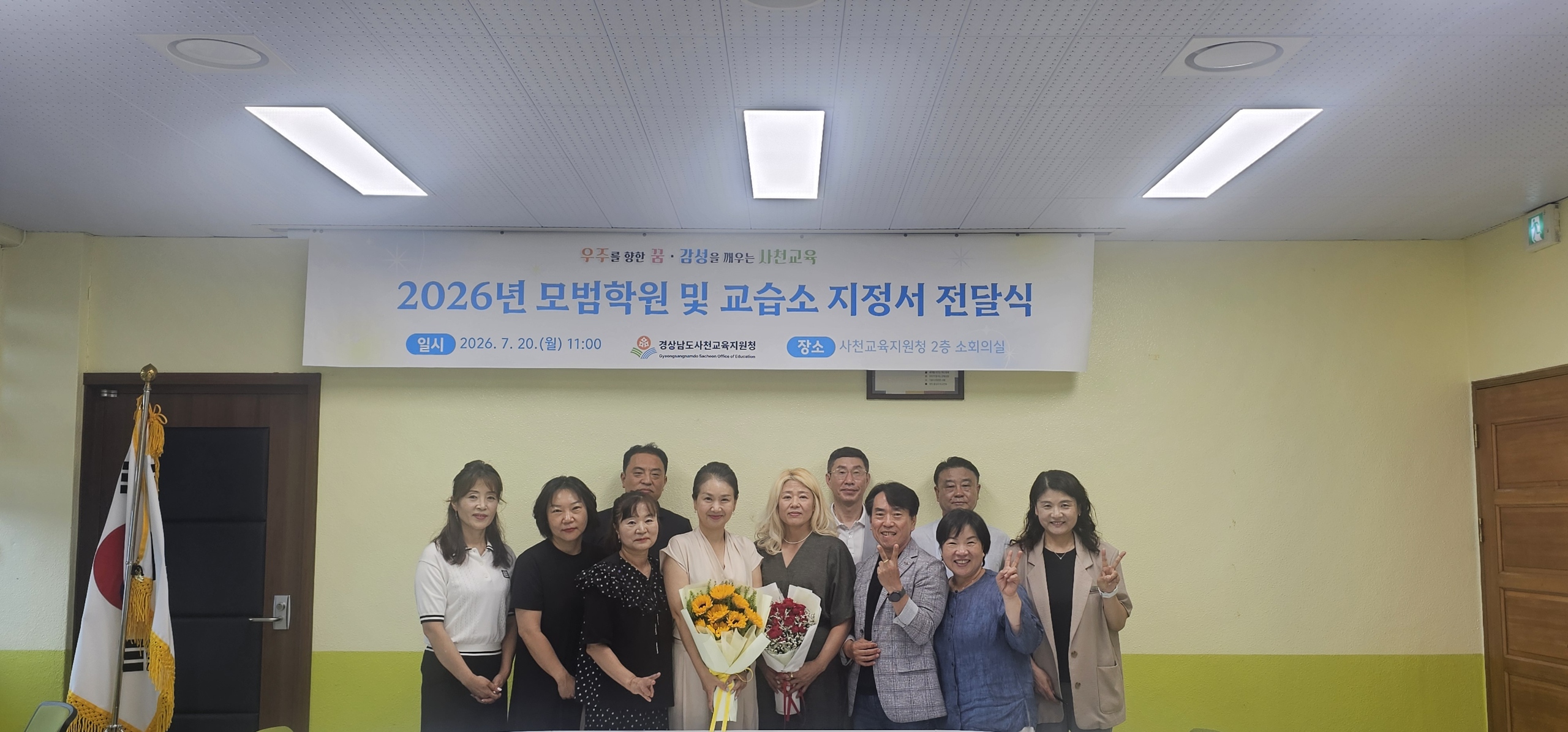 사천교육지원청 모범 학원 및 교습소 지정서 전달식 개최 - 관련이미지2