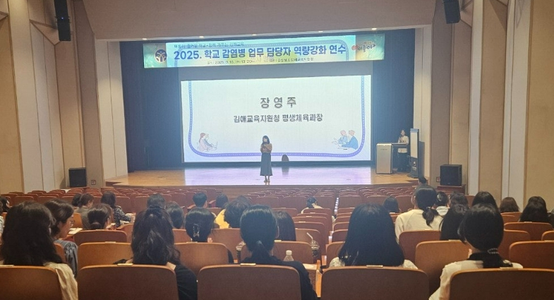 김해교육지원청, 학교 담당자 감염병 예방 대응능력 강화 - 관련이미지1