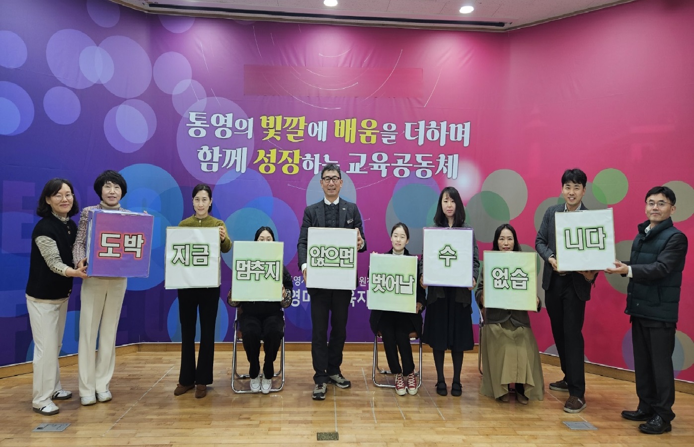 통영교육지원청, 청소년 도박근절 릴레이 챌린지 동참 - 관련이미지1
