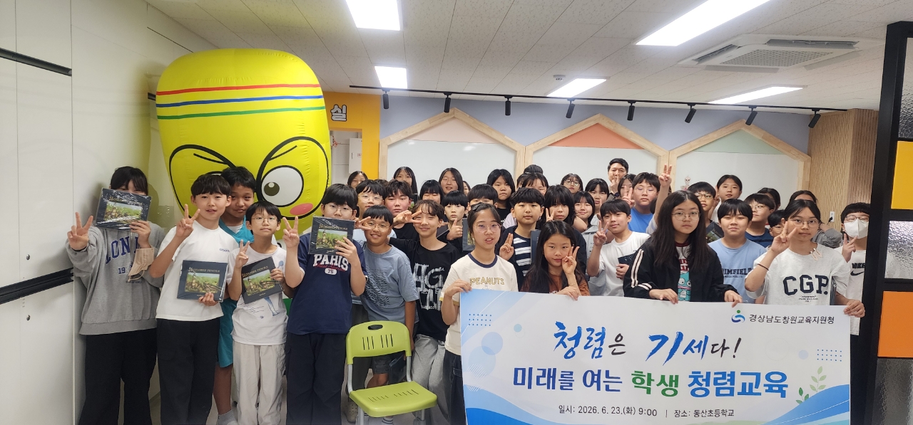 창원교육지원청, 청렴 가치로 미래 인재를 키우다 - 관련이미지1
