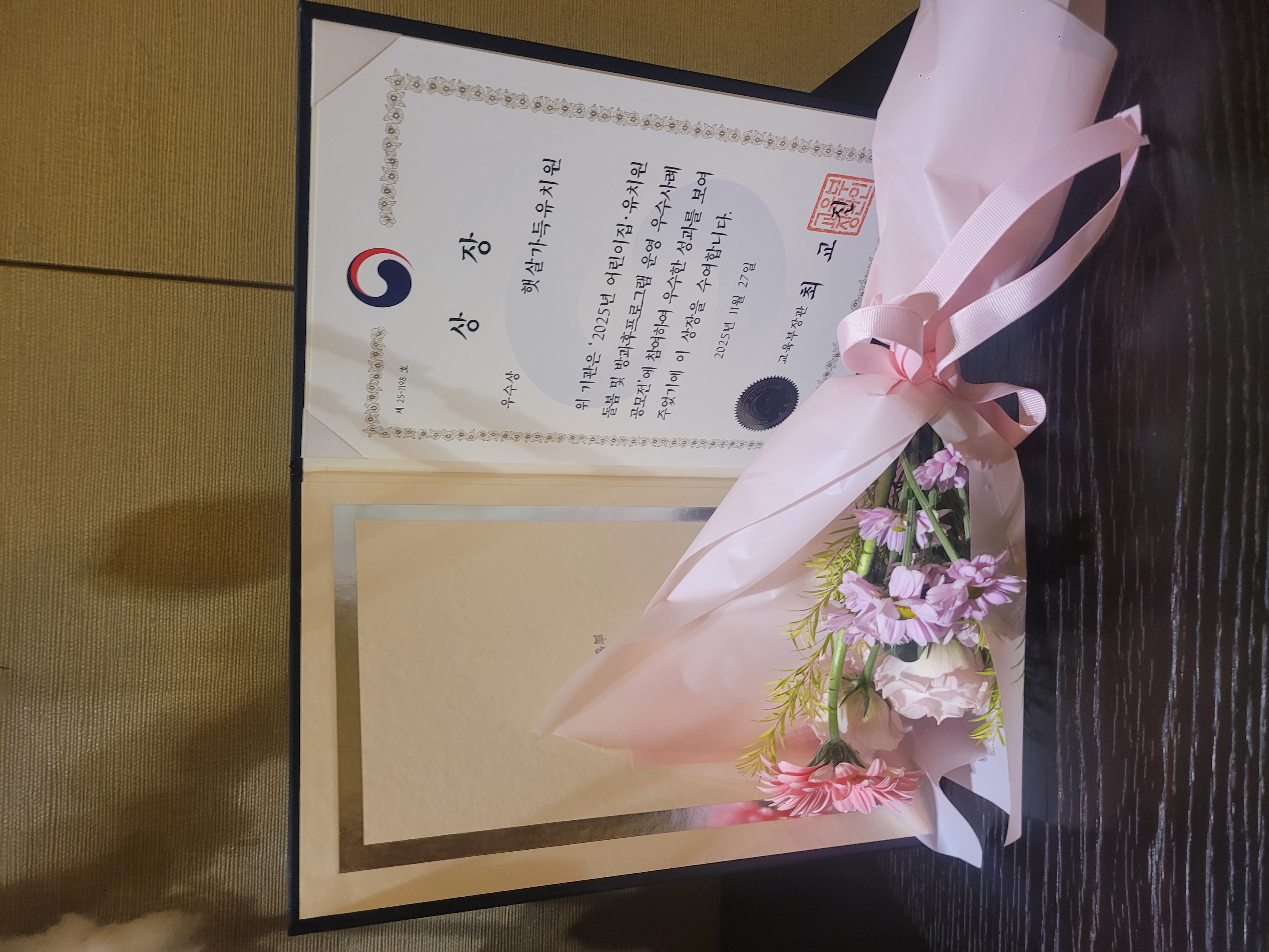 햇살가득유치원,  ‘2025년 돌봄 및 프로그램 운영 우수사례 공모’ 우수상 수상 - 관련이미지3