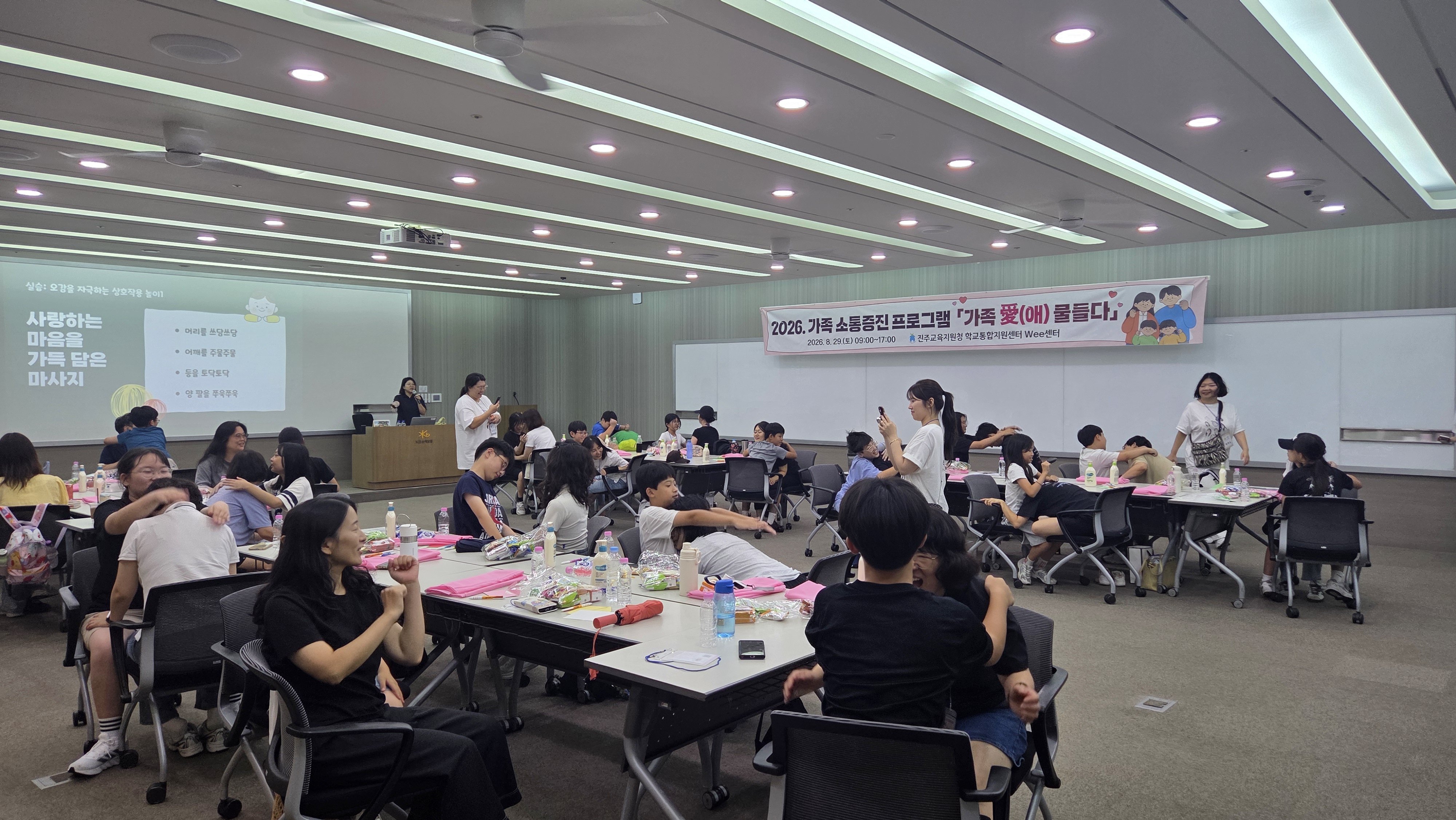 진주교육지원청 학교통합지원센터 Wee센터, 2026. 가족 소통증진 프로그램「가족愛(애) 물들다」운영  - 관련이미지1