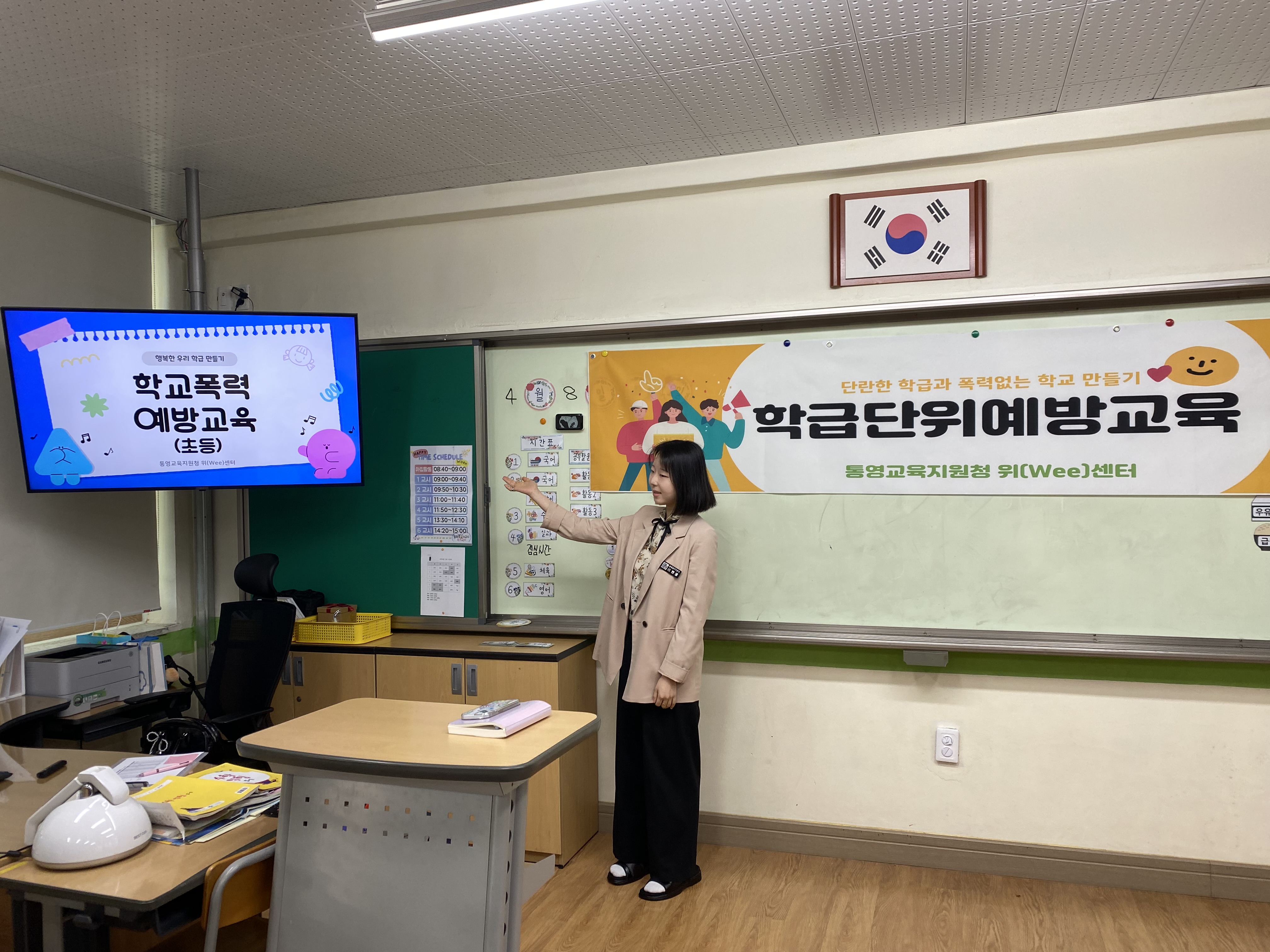 행복한 우리 학급 만들기, 통영교육지원청 위(Wee)센터와 함께! - 관련이미지1