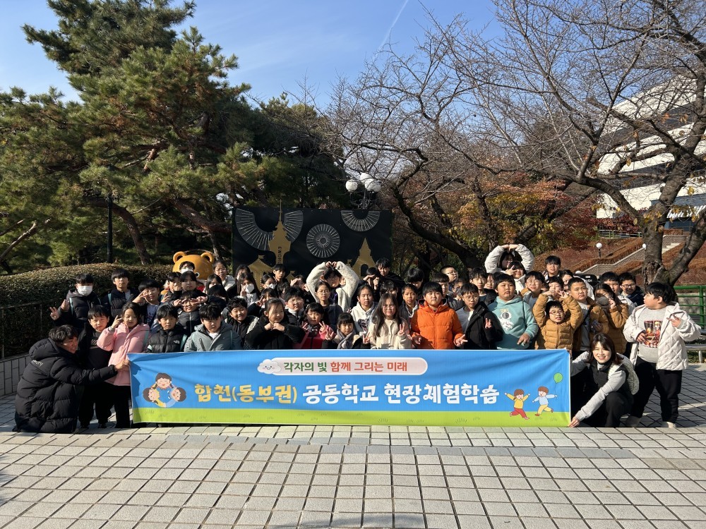 초계초, 합천 동부권 공동학교 제3차 현장체험학습 실시 - 관련이미지1
