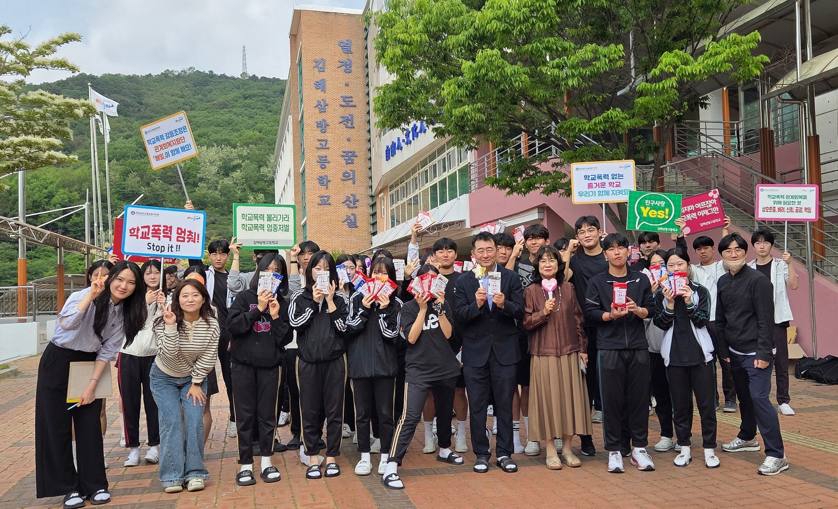 김해삼방고등학교 “학교폭력 OUT! 친구사랑 YES!” - 관련이미지2