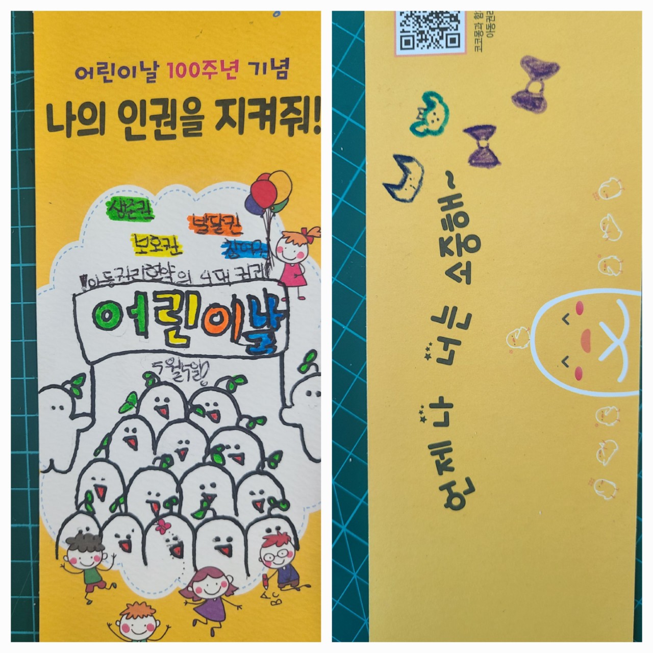 어린이날기념책갈피만들기(4-5)봉명초.jpg