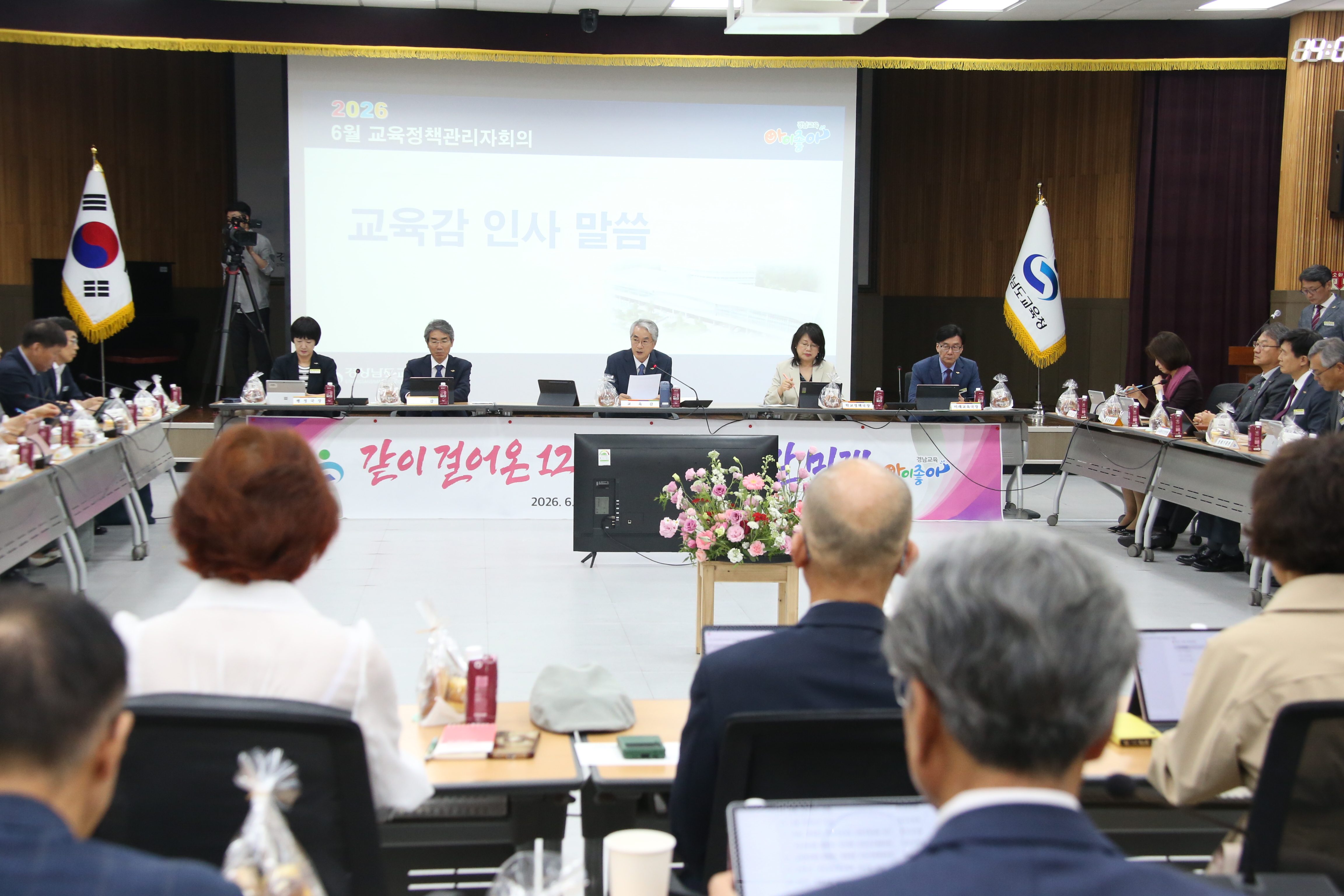 경남교육청, 임기 마지막 교육정책관리자회의 개최 - 관련이미지1