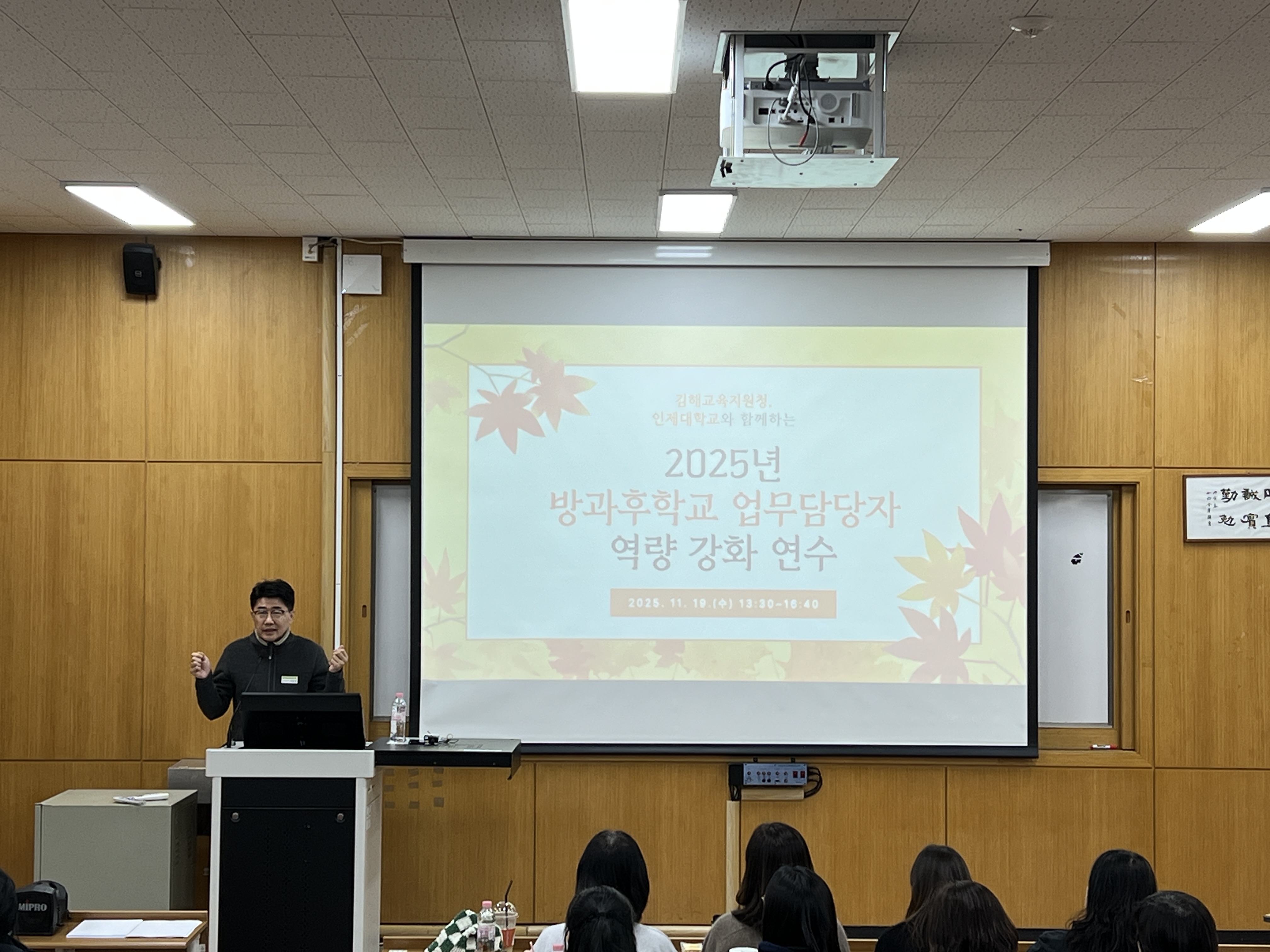 김해교육지원청, 인제대학교와 협력하여 방과후학교 업무담당자 역량 강화 연수 실시 - 관련이미지1