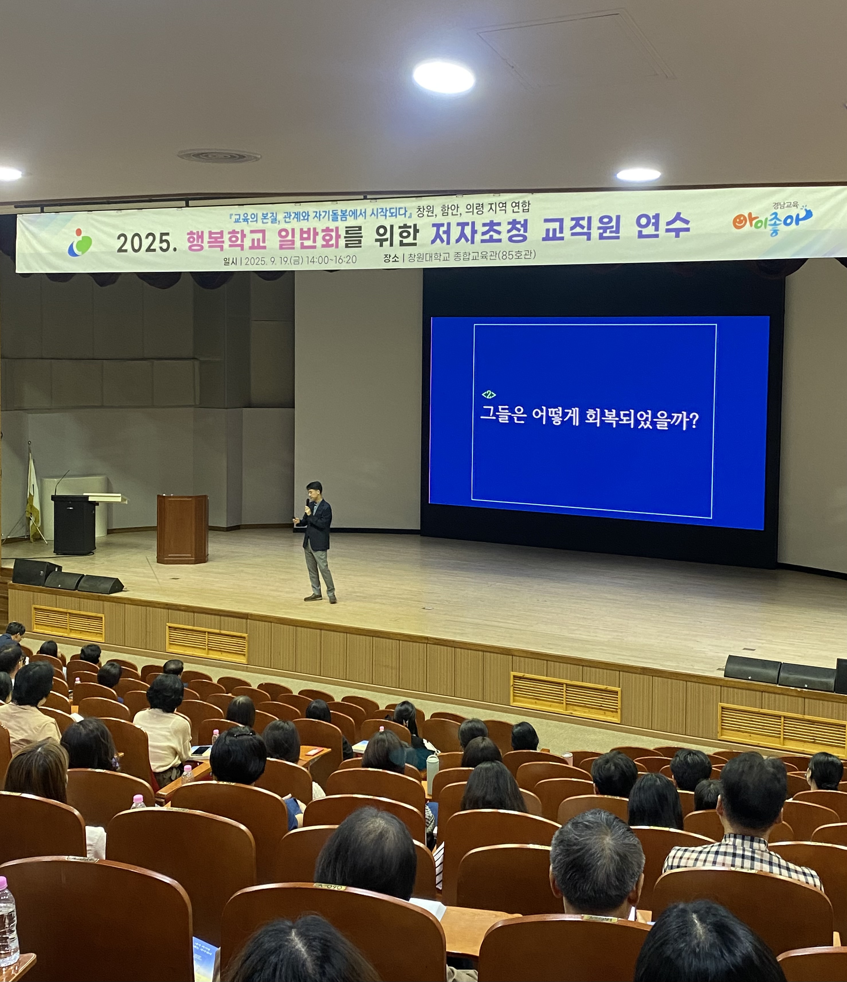 2025. 행복학교 일반화를 위한 저자초청 교직원 연수 - 관련이미지2