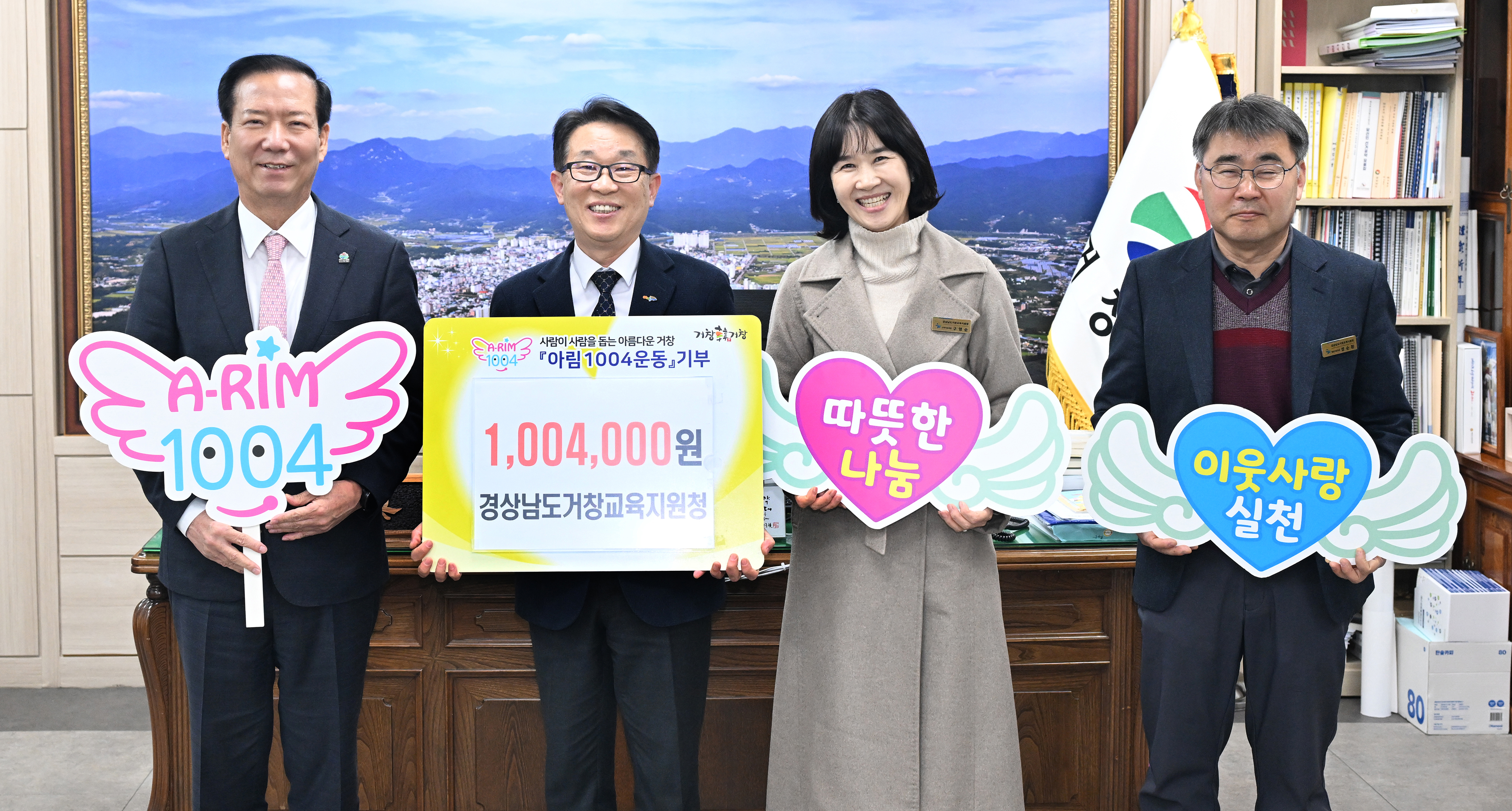 거창교육지원청, 아림1004운동에 나눔문화 실천 - 관련이미지1