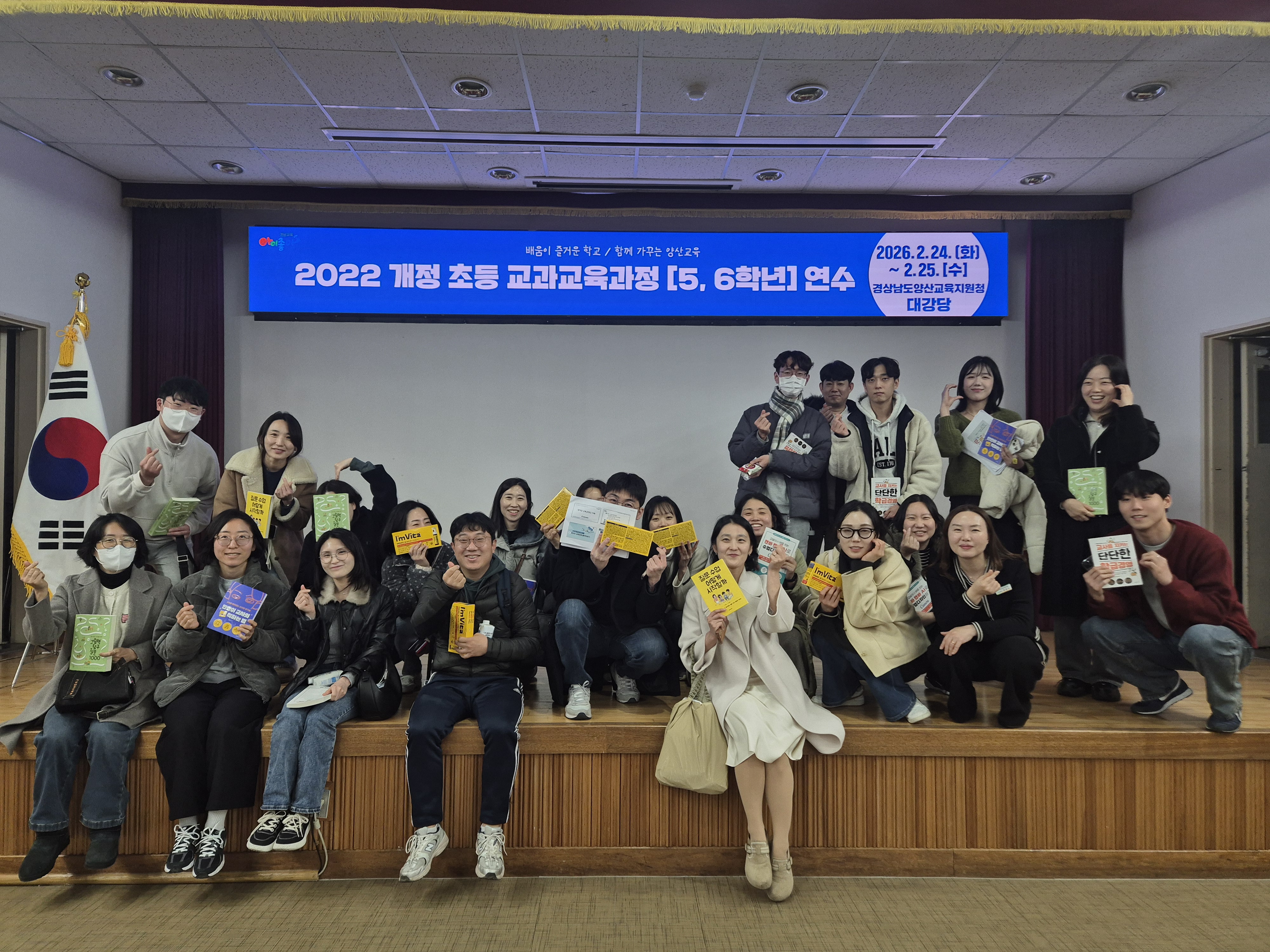 양산교육지원청, 초등 5, 6학년 개정 교과교육과정 연수 개최 - 관련이미지1