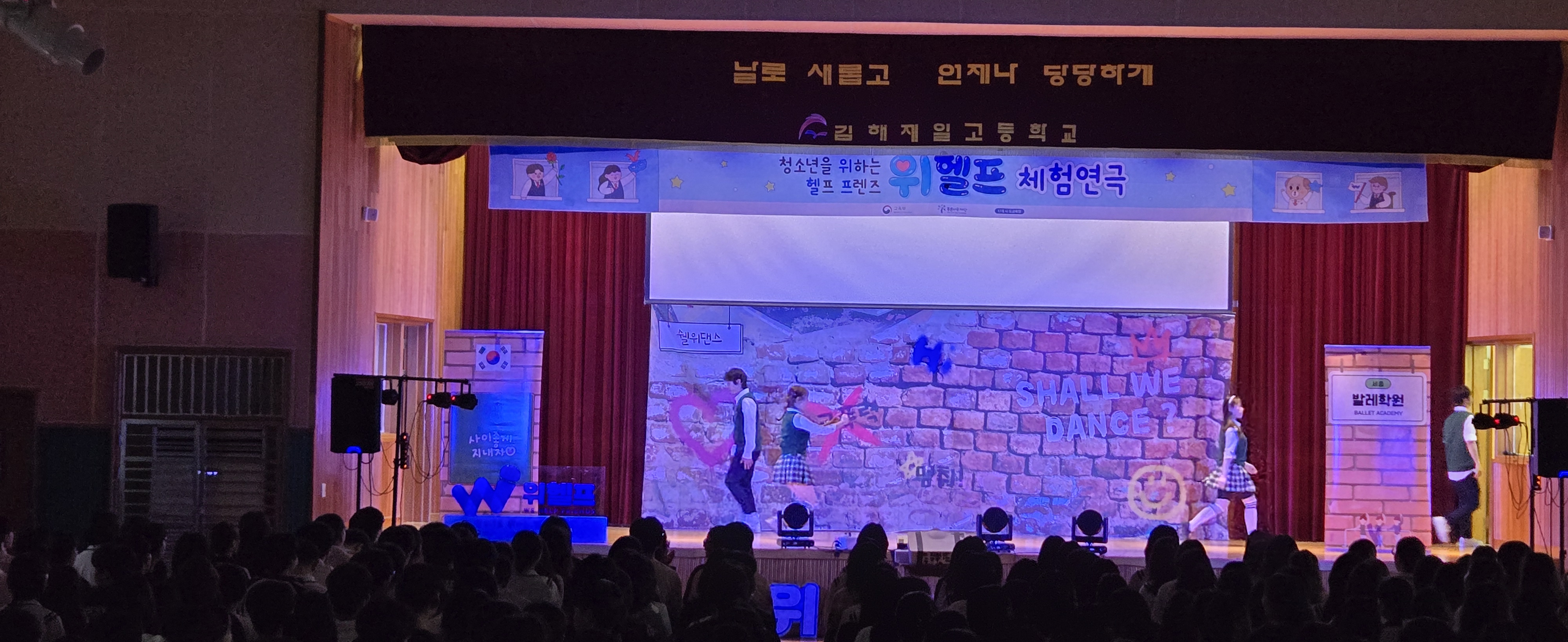 김해제일고, 청소년 학교폭력 예방 위한  체험연극 ‘We.help’ 성료 - 관련이미지3