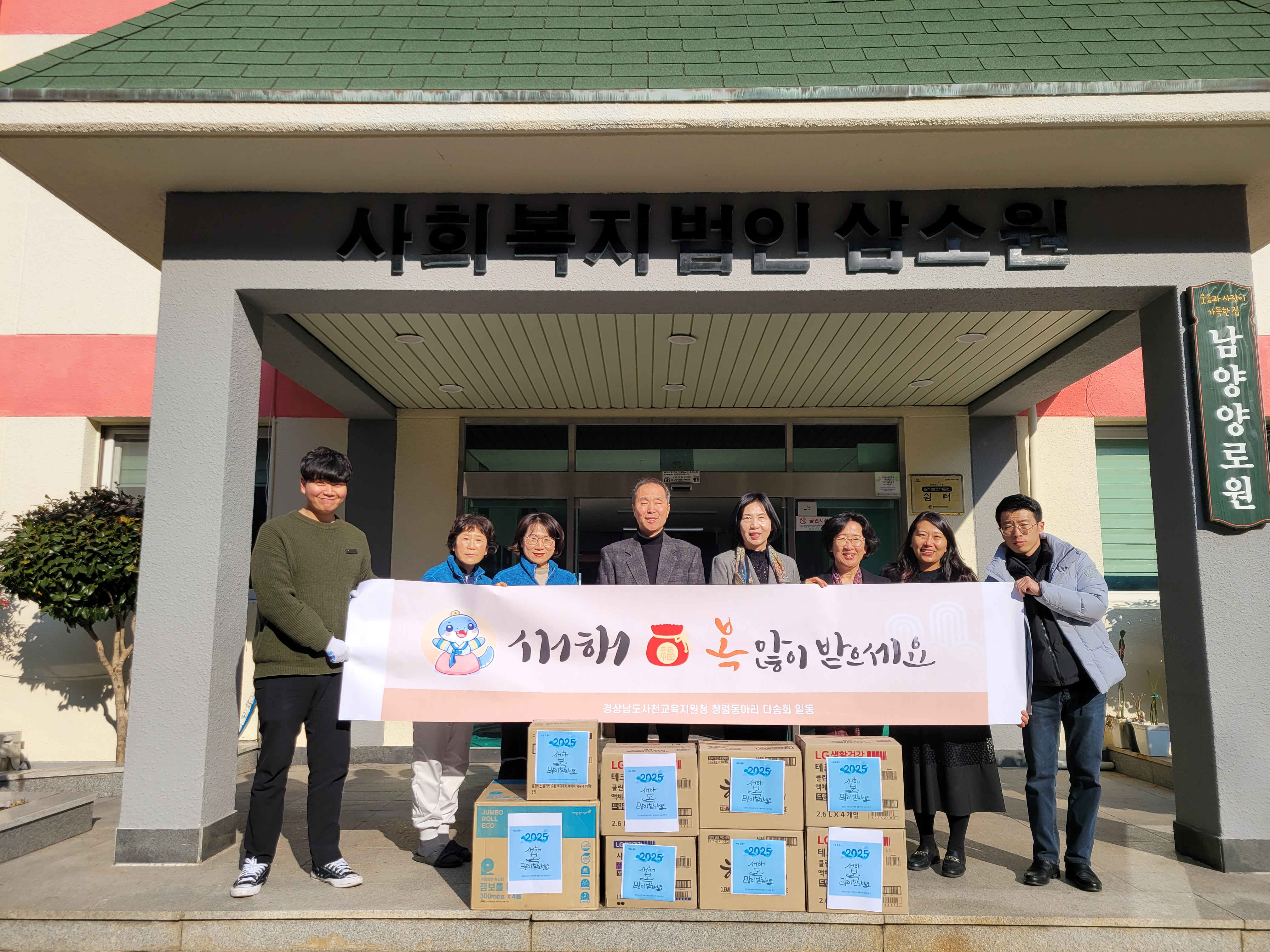 사천교육지원청, 설 명절 맞이 복지시설 위문 행사 실시 - 관련이미지2