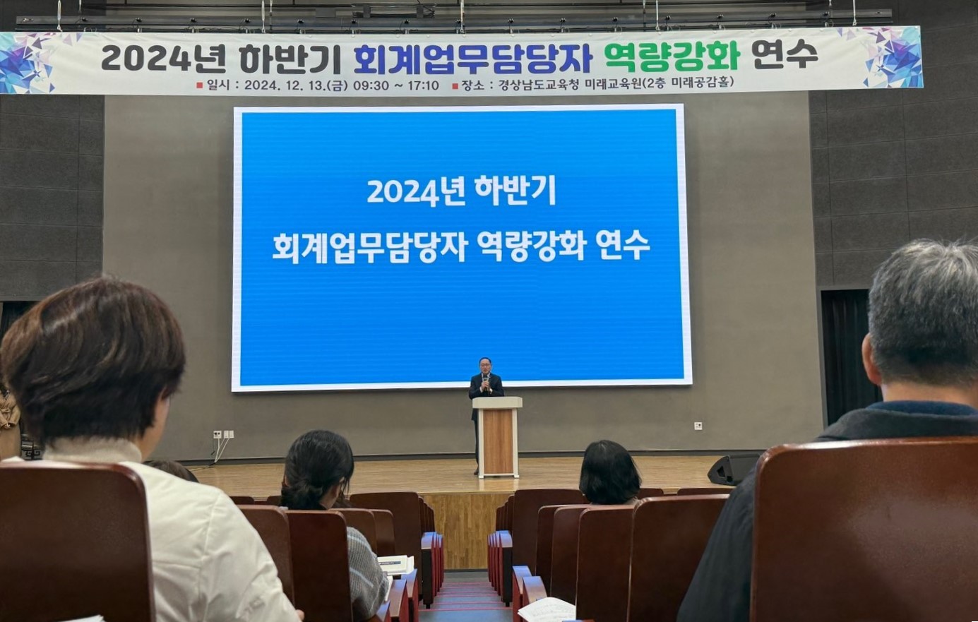경남교육청, 회계 실무 능력 향상해 재정 건전성·투명성 강화   - 관련이미지1