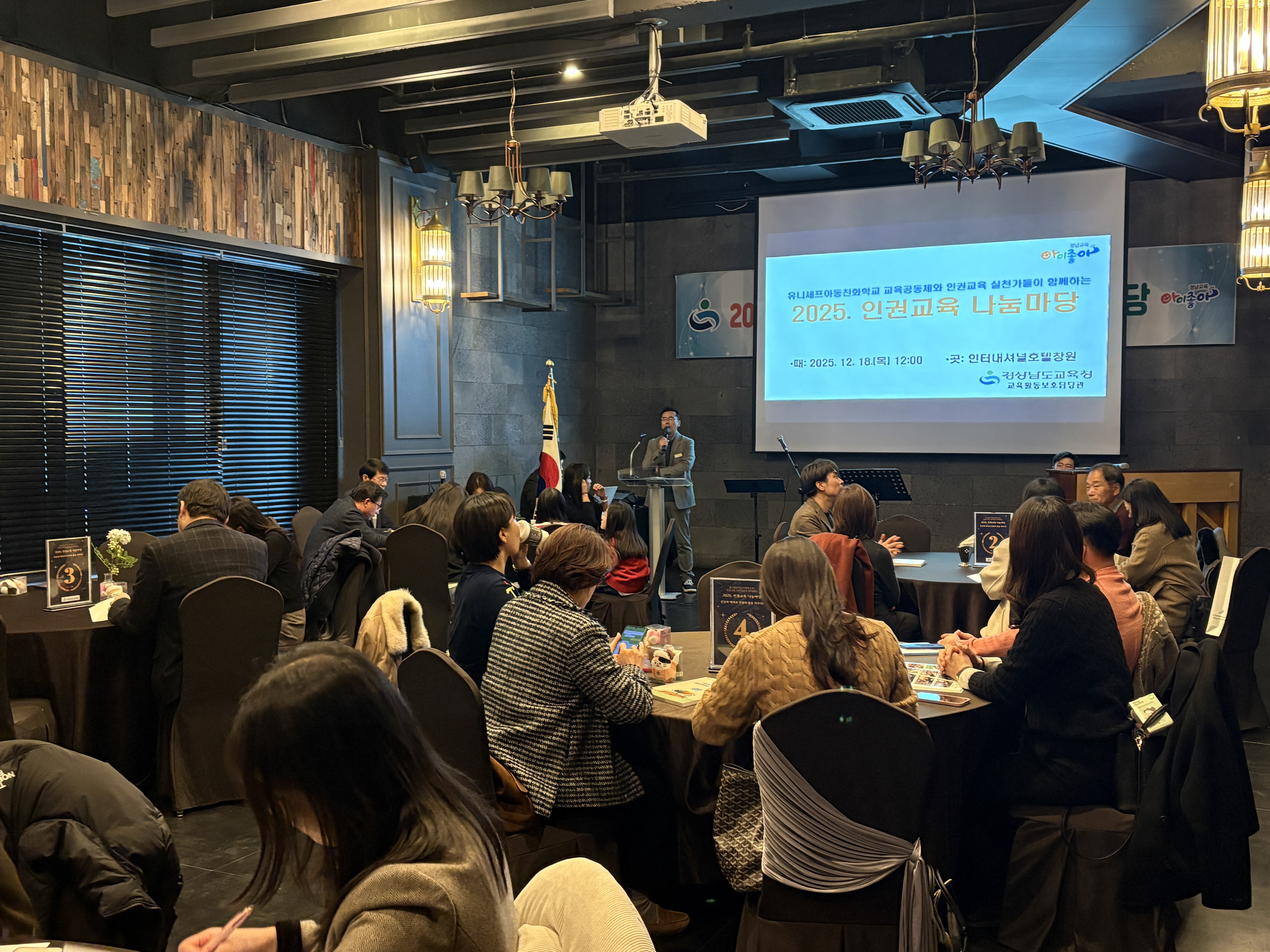경남교육청, 2025년 인권교육 나눔마당 열다 - 관련이미지2