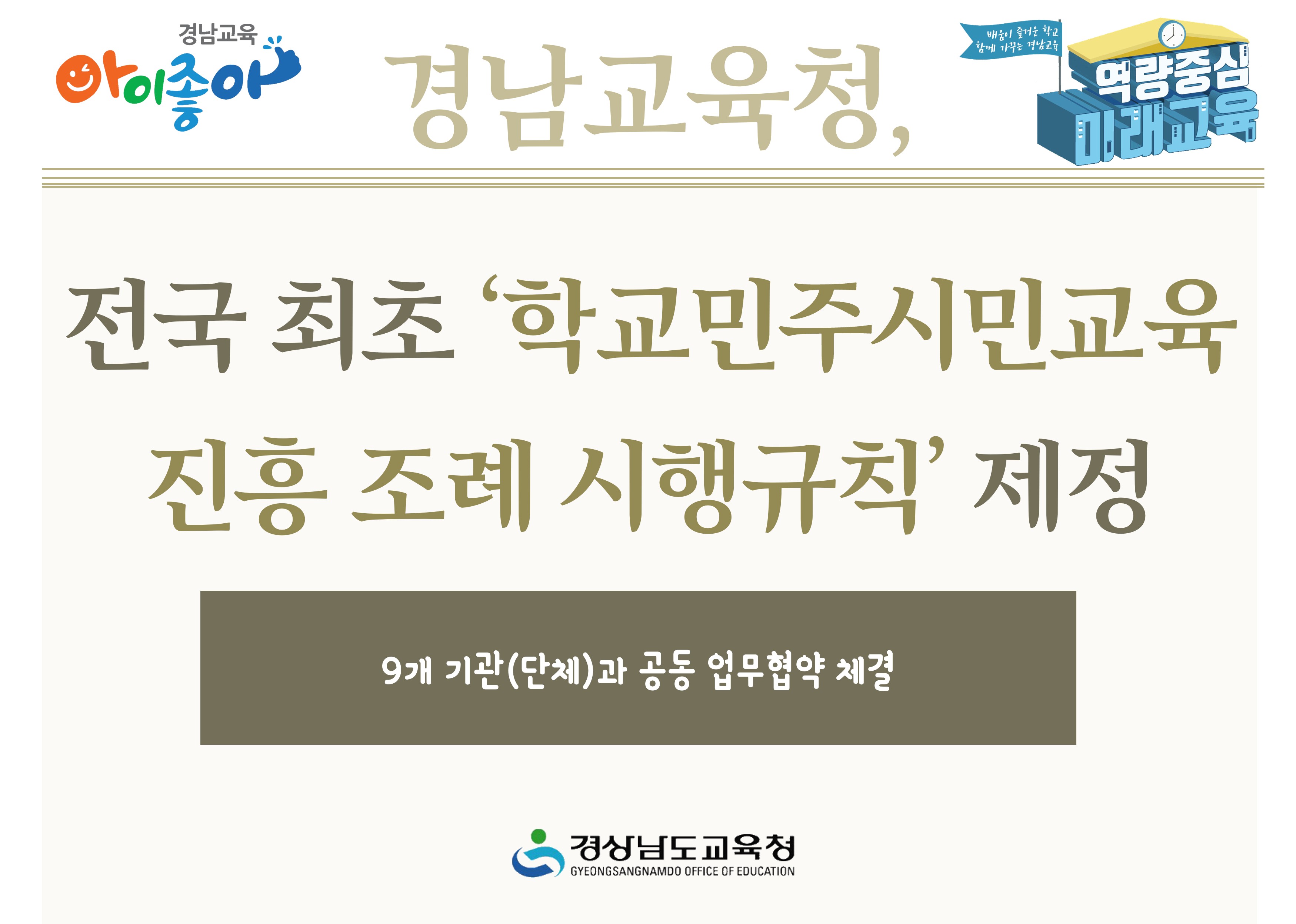 경남교육청, 전국 최초 ‘학교민주시민교육 진흥 조례 시행규칙’ 제정  - 관련이미지1