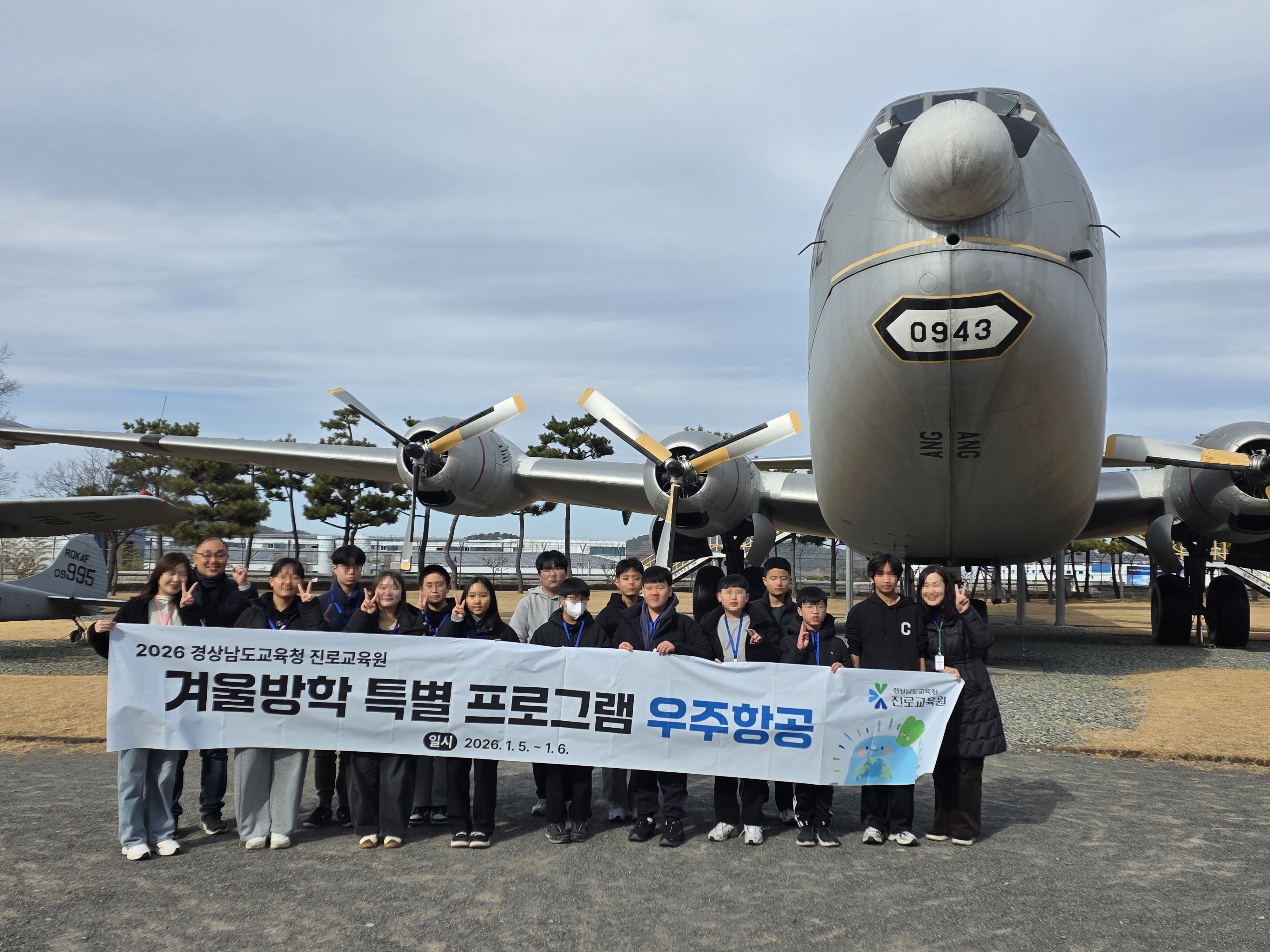 경남교육청 진로교육원, 겨울방학 맞춤형 진로체험 프로그램 운영 - 관련이미지1