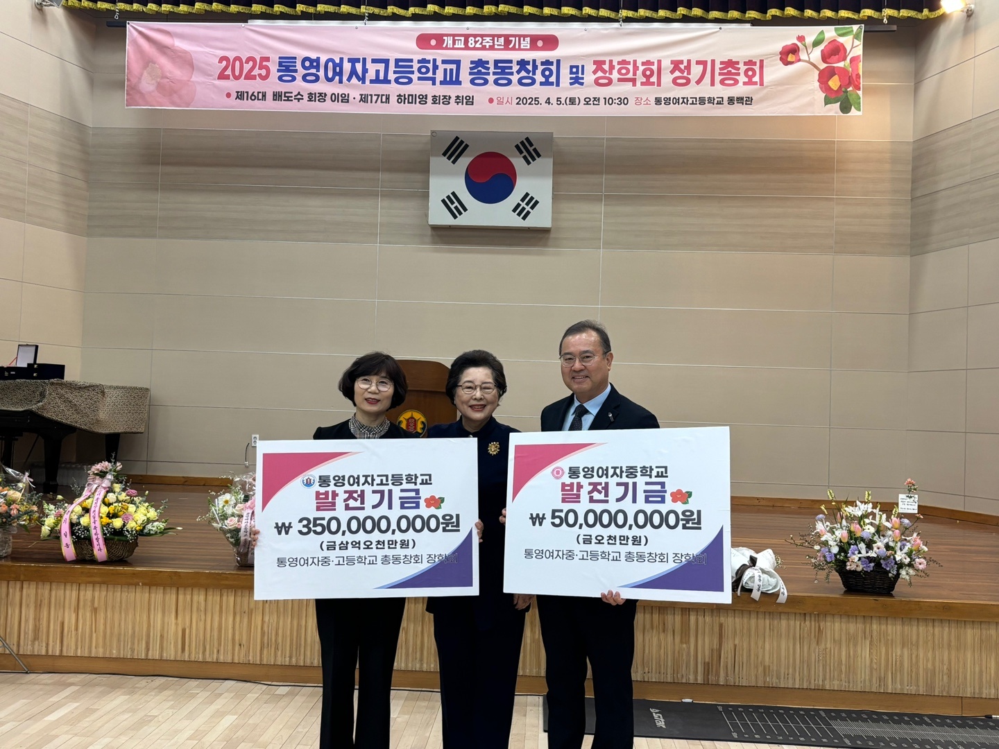 통영여중고 총동창회 4억원 장학기금 기탁 - 관련이미지1