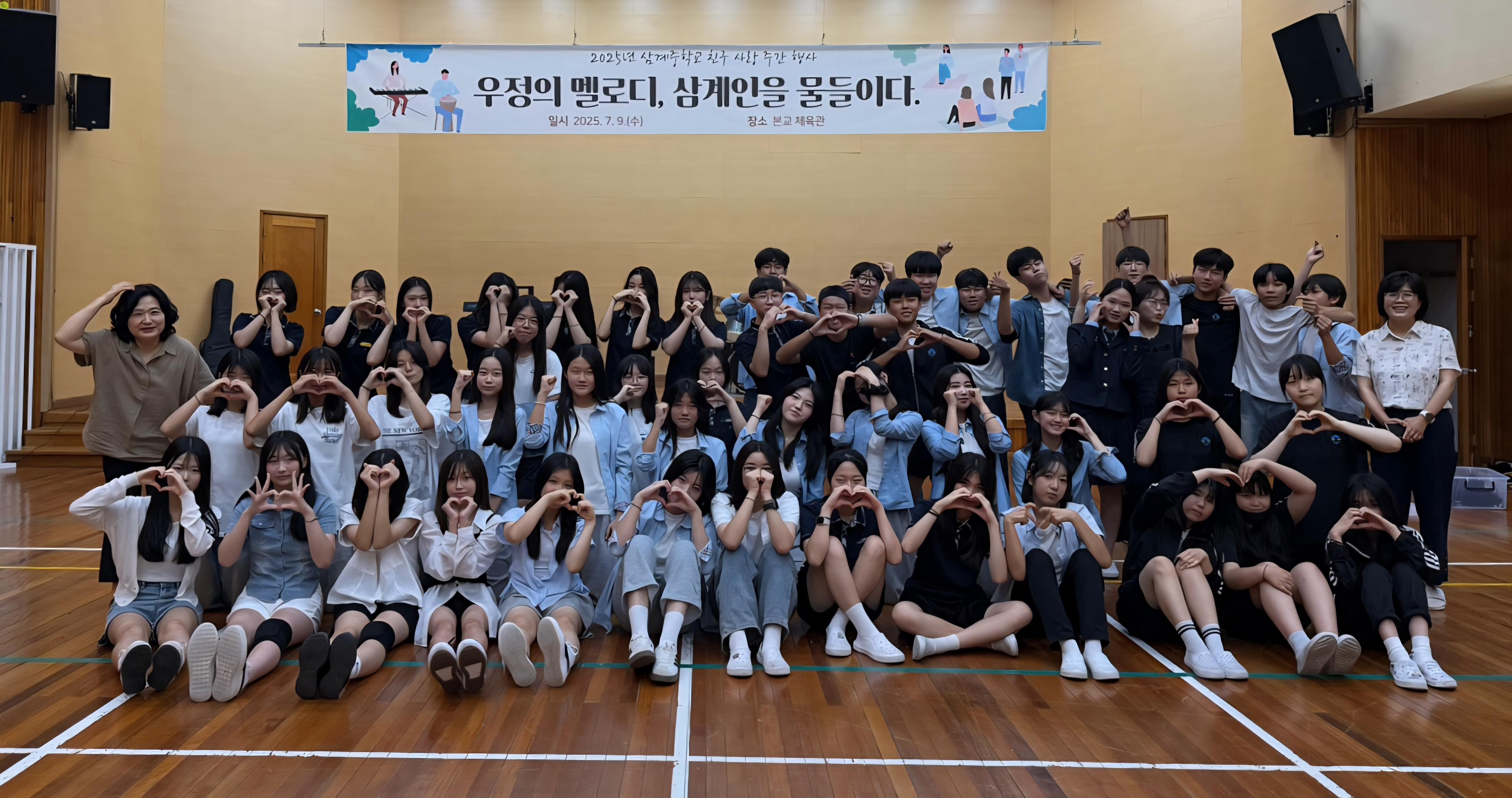 친구 사랑 가득한 한 주, 삼계중학교 ‘친구 사랑 주간’ 행사 성료 - 관련이미지1