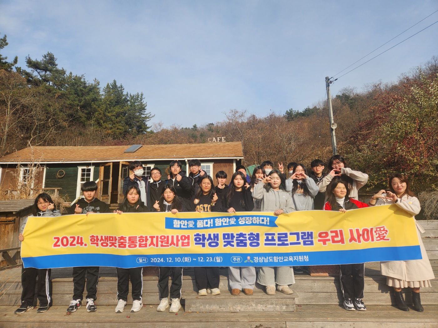 함안교육지원청, 학생맞춤형 우리 사이愛 프로그램 운영 - 관련이미지2