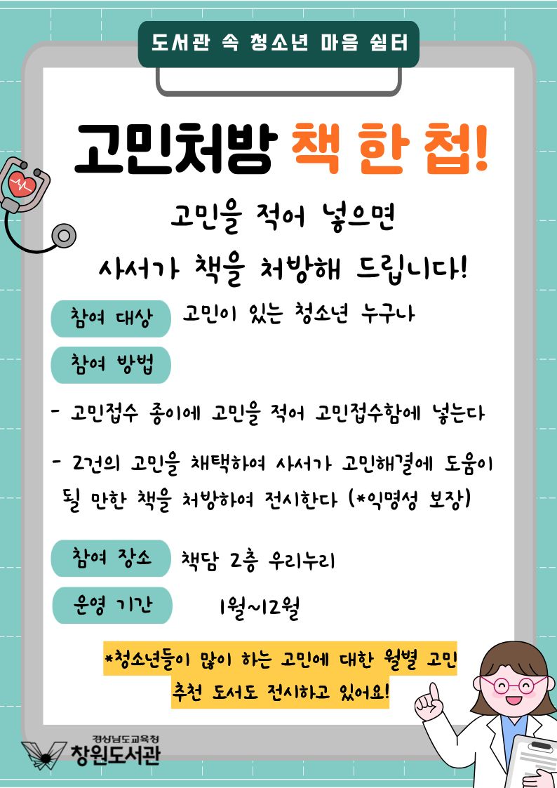 창원도서관, 청소년 고민에 책으로 답하다 - 관련이미지1