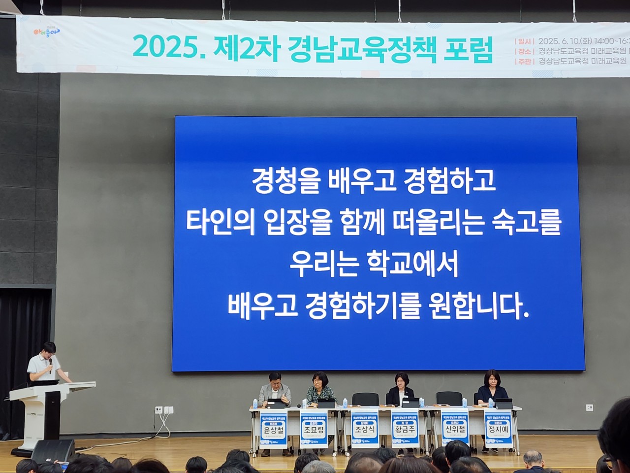 진양고 학생, 제2차 경남교육정책포럼 정치교육의 딜레마와 가능성 논의 - 관련이미지2