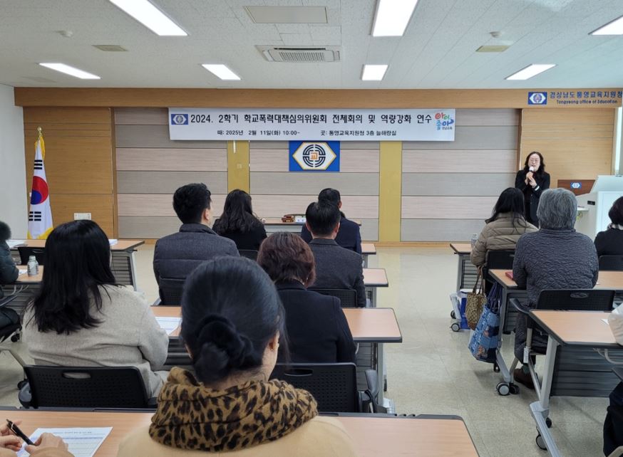 통영교육지원청, 학교폭력대책심의위원 역량강화 연수 실시 - 관련이미지2