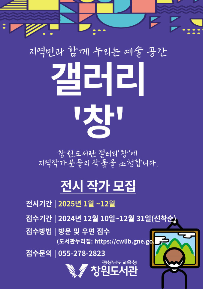 창원도서관, 창작의 무대에 당신을 초대합니다. - 관련이미지1