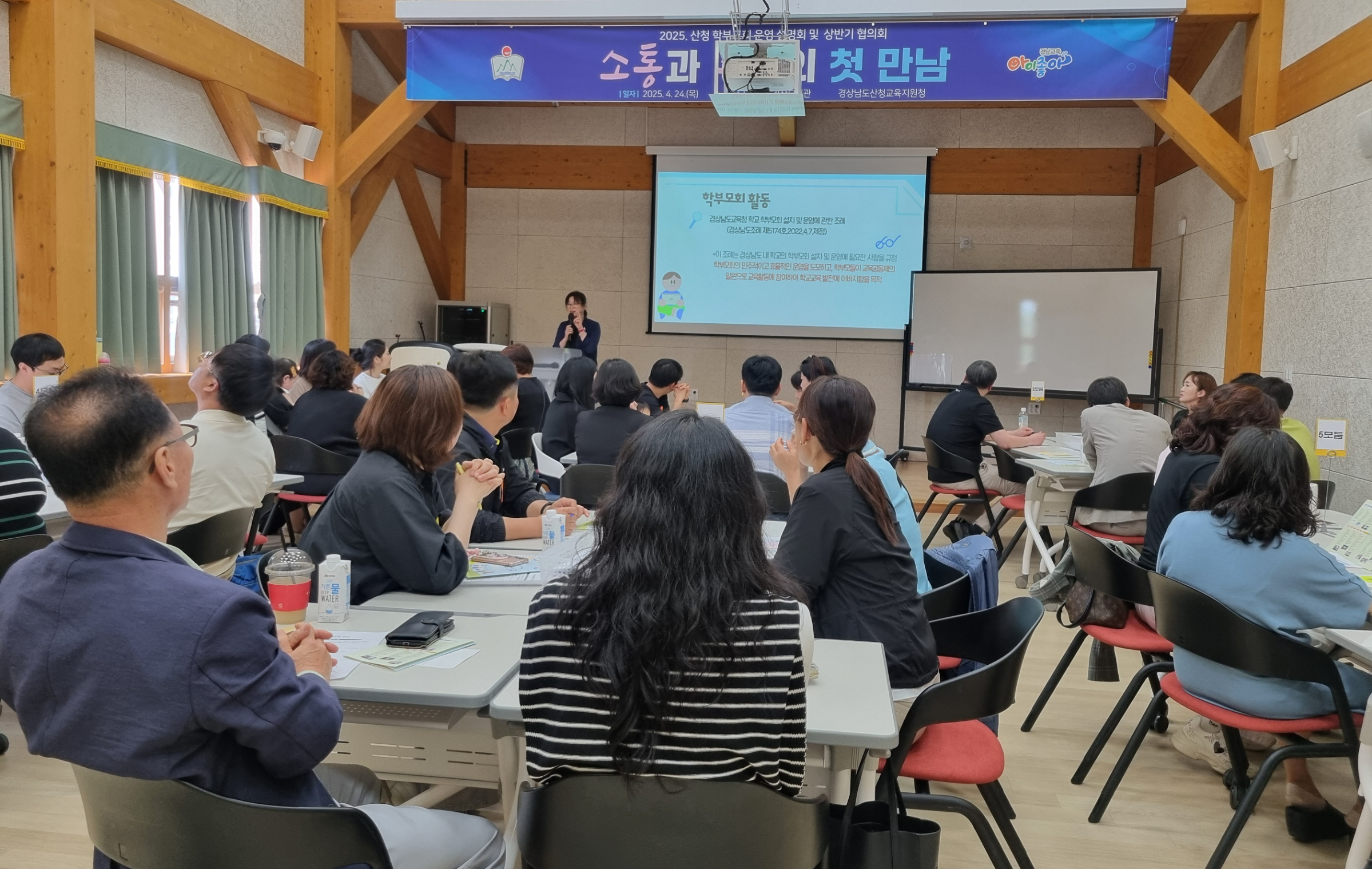 소통과 존중의 학부모 운영설명회 2.jpg