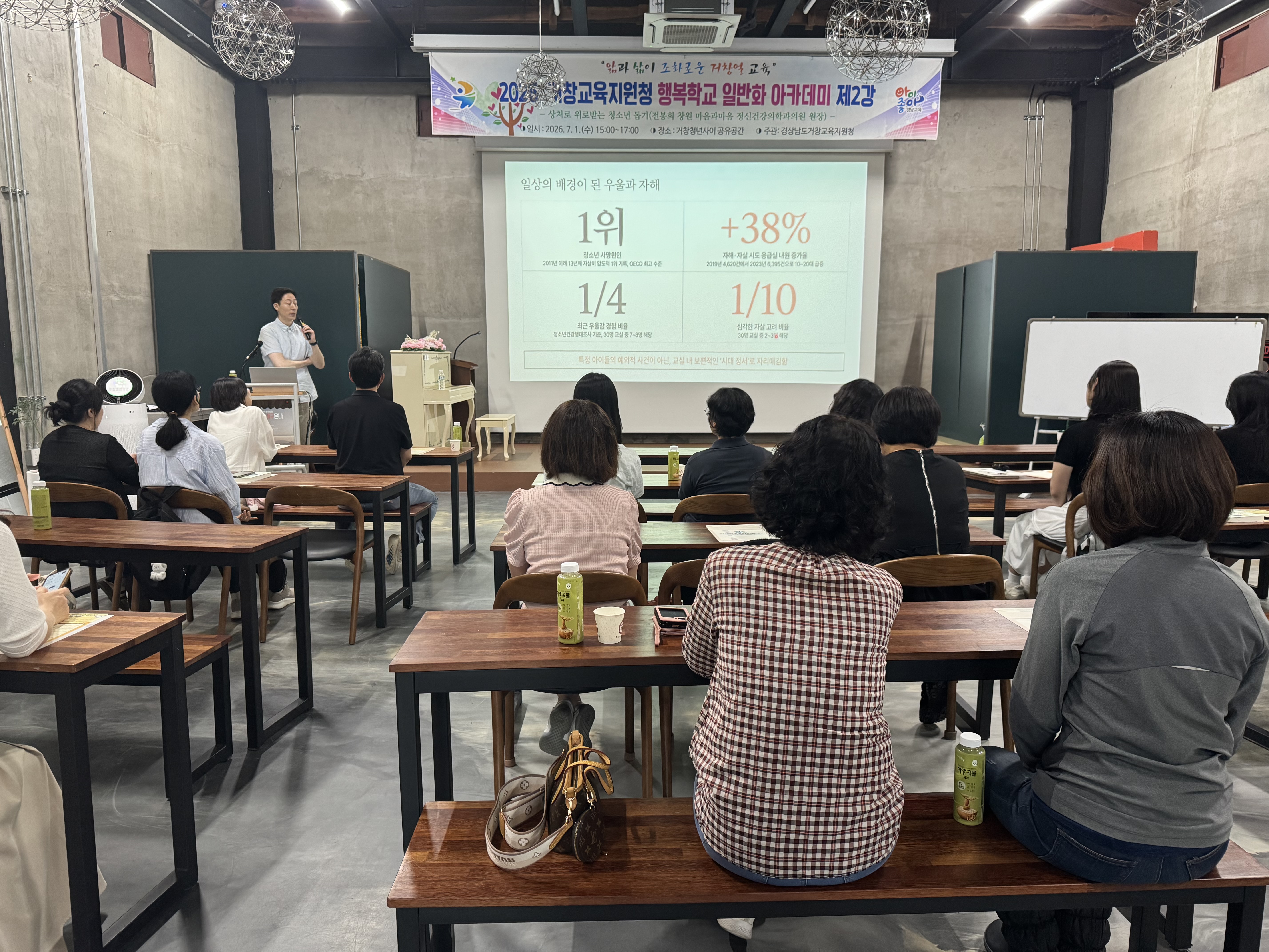 거창교육지원청, 청소년 자해ㆍ자살 위기 대응 위한 행복학교 일반화 아카데미 개최 - 관련이미지1