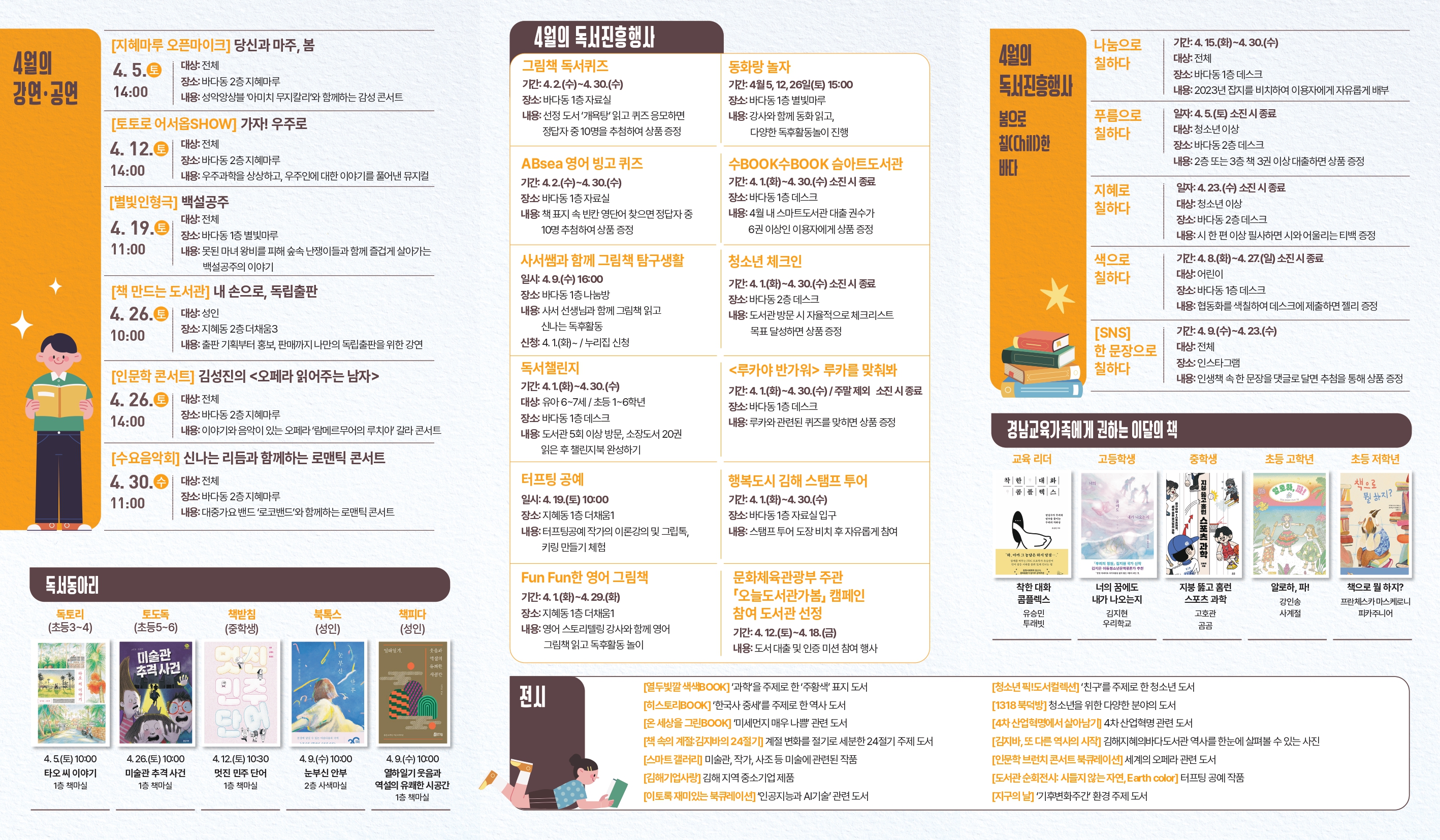 4월, 봄으로 칠(Chill)한 김해지혜의바다도서관 - 관련이미지2