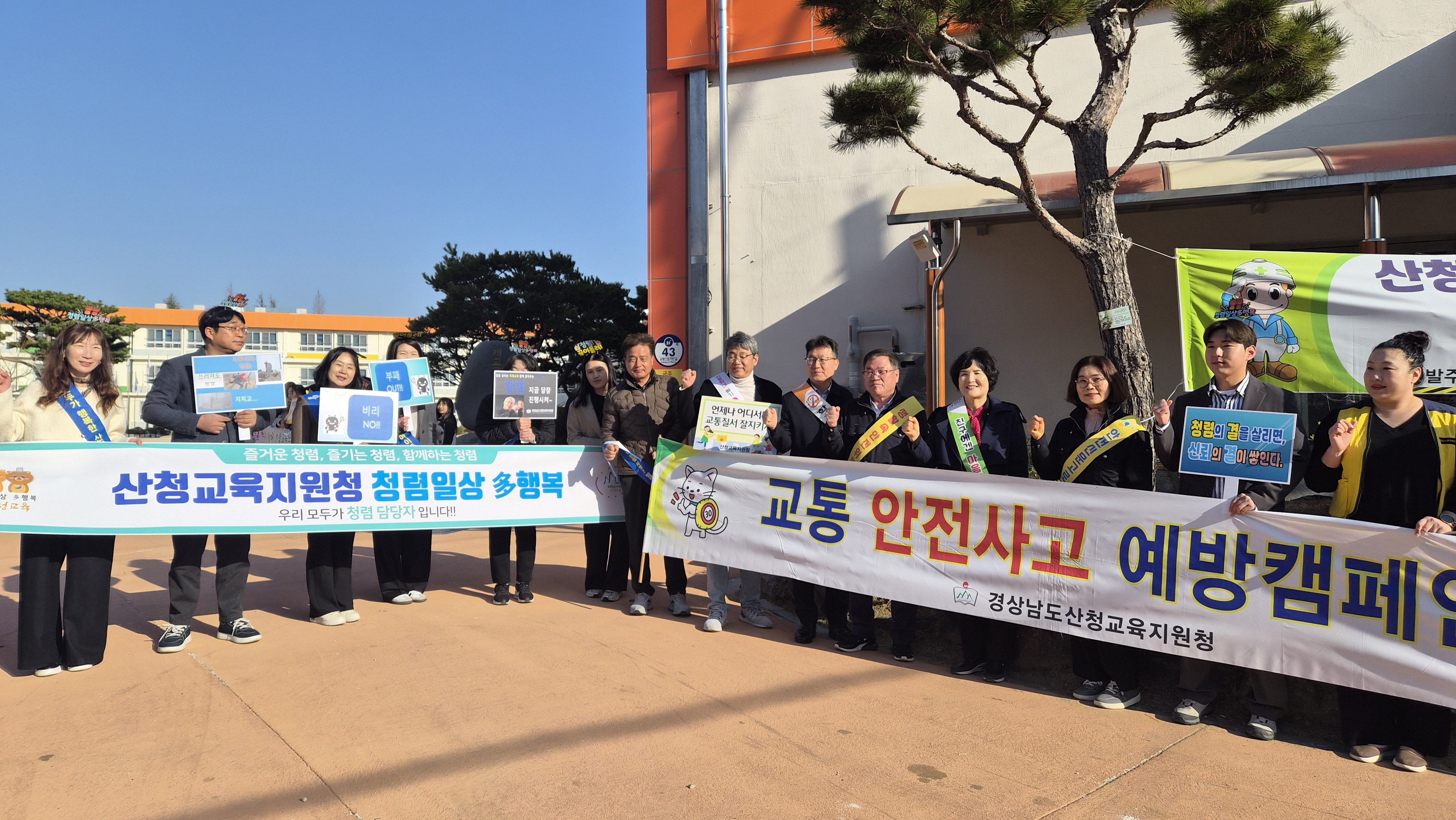 산청교육지원청,“학교폭력 예방과 연계한 청렴 캠페인”실시 - 관련이미지3