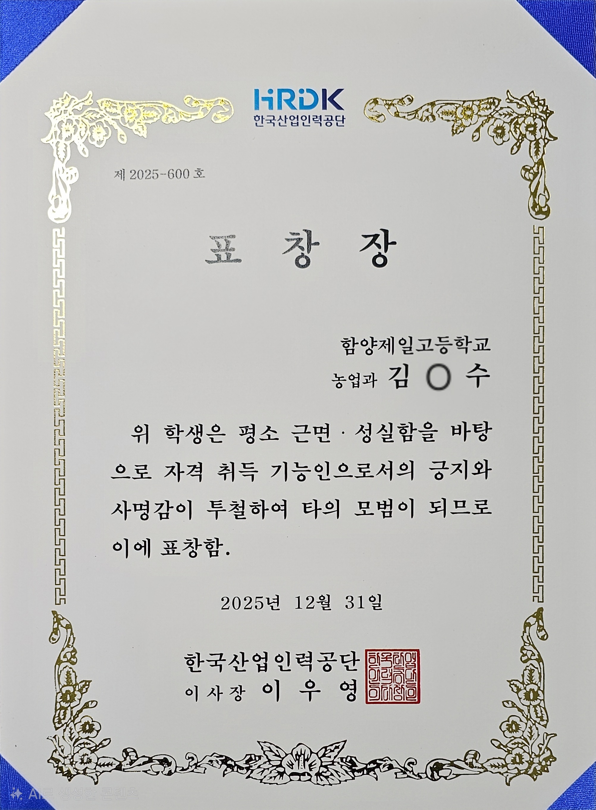 3년간 자격증 8개, 우수 기능인 표창 수상 - 관련이미지1