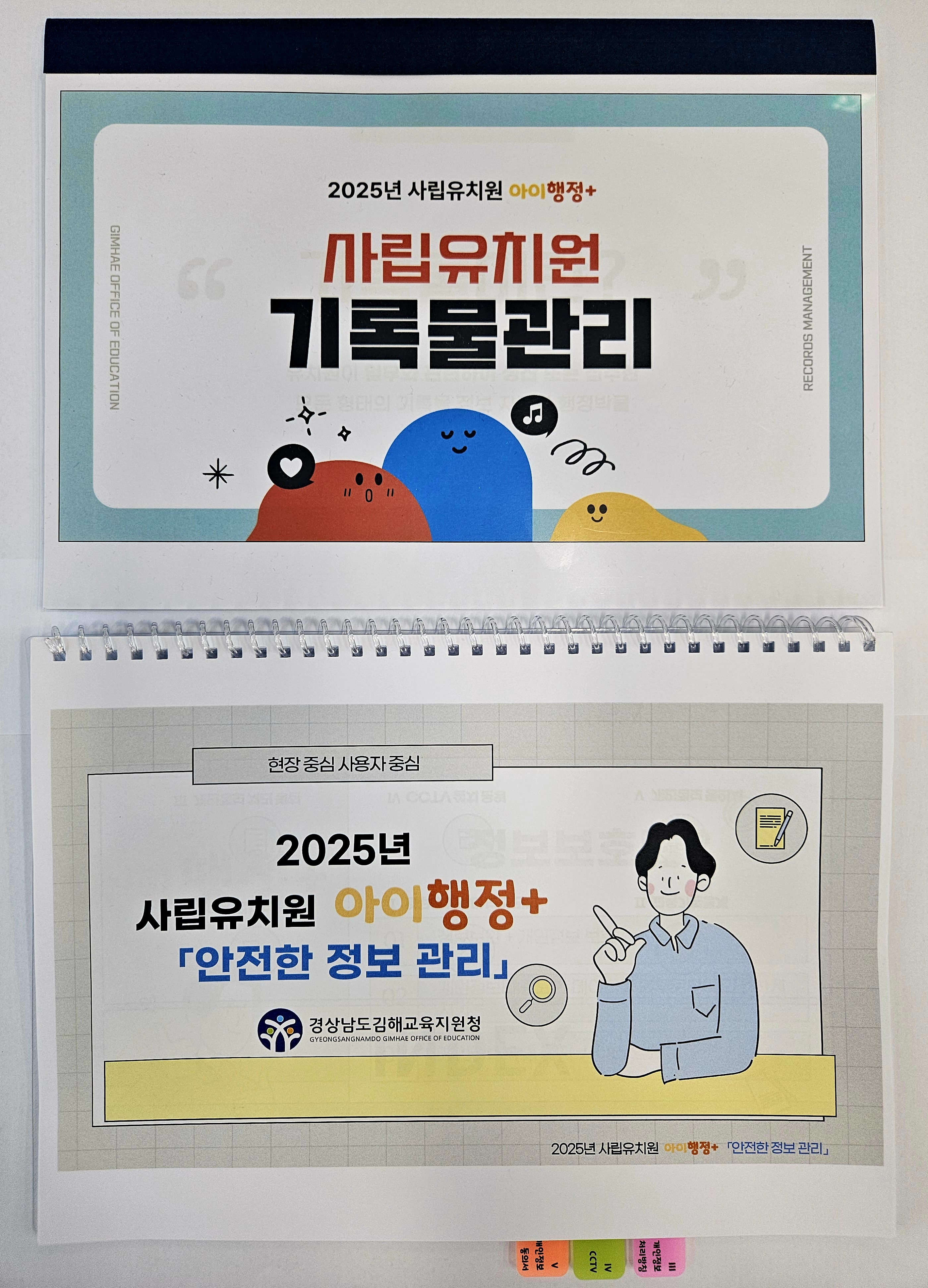 김해교육지원청, 사립유치원 맞춤형 행정지원 ‘아이행정+’ 본격 추진 - 관련이미지2