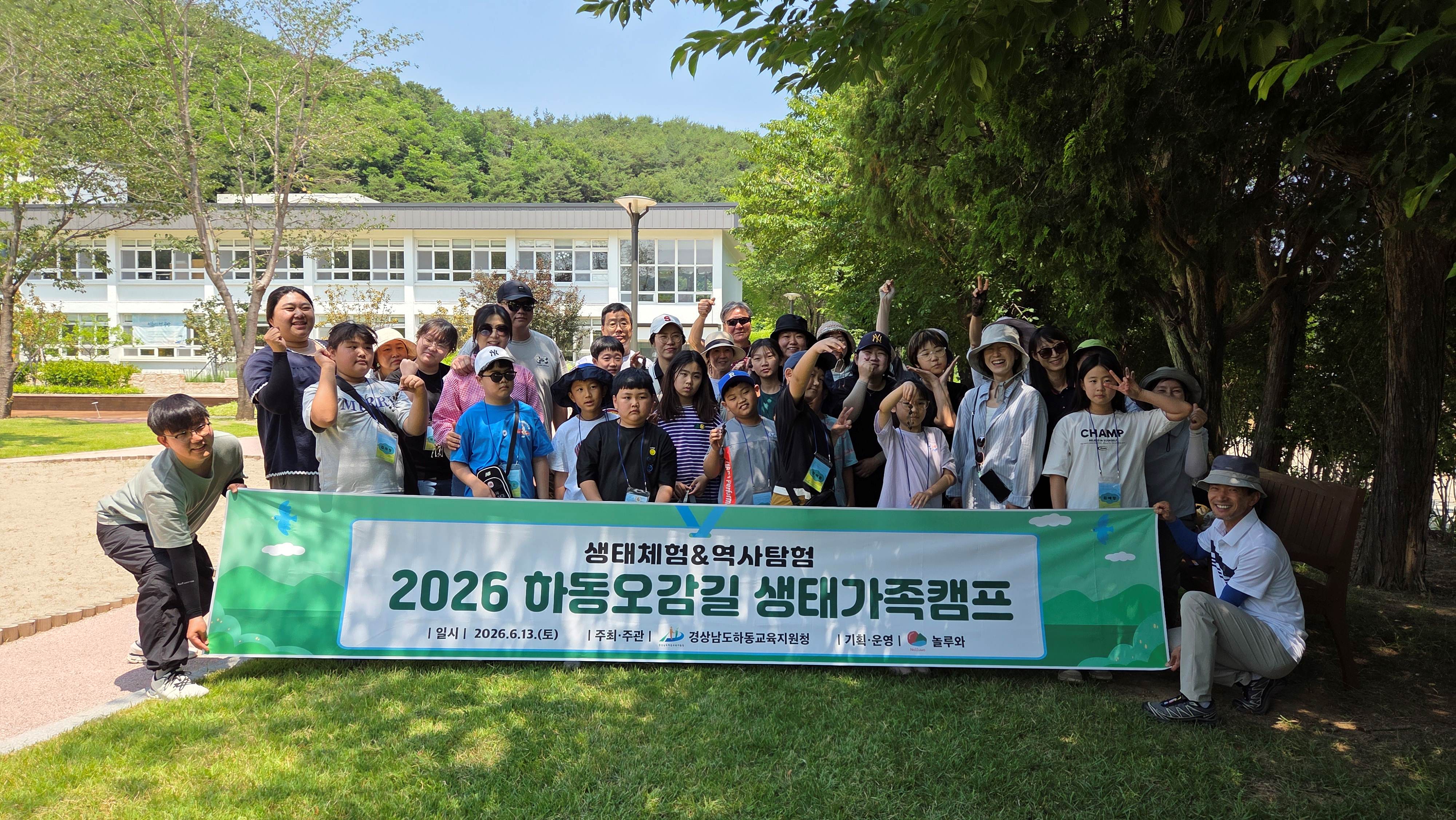 “하동교육지원청, 「2026. 하동 오감길 생태환경 가족캠프」 운영” - 관련이미지1