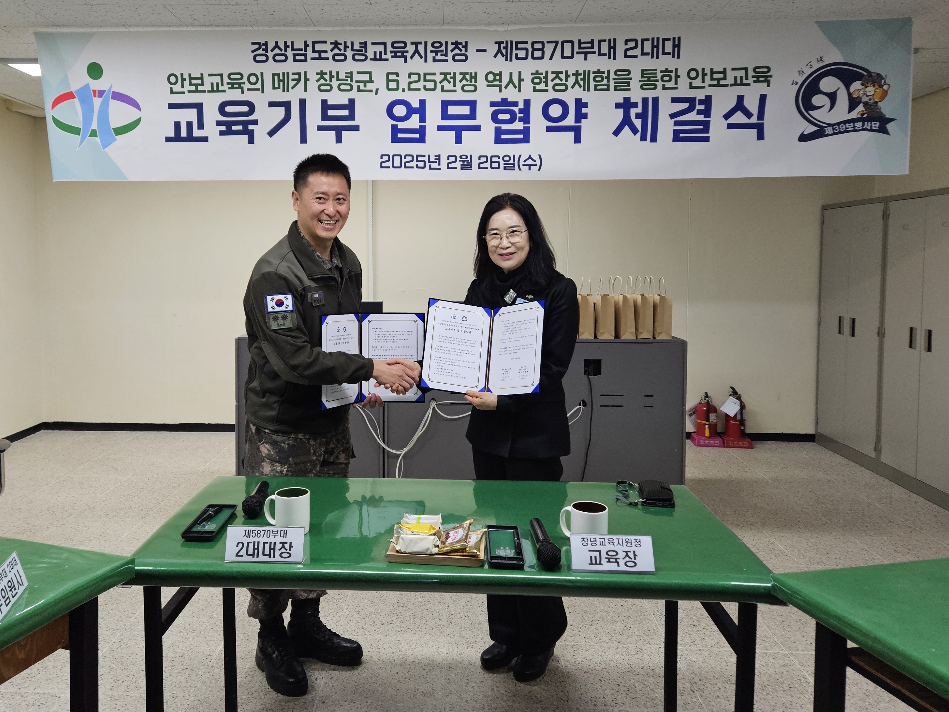 창녕교육지원청-육군 제5870부대 2대대 교육기부 업무 협약식 - 관련이미지1