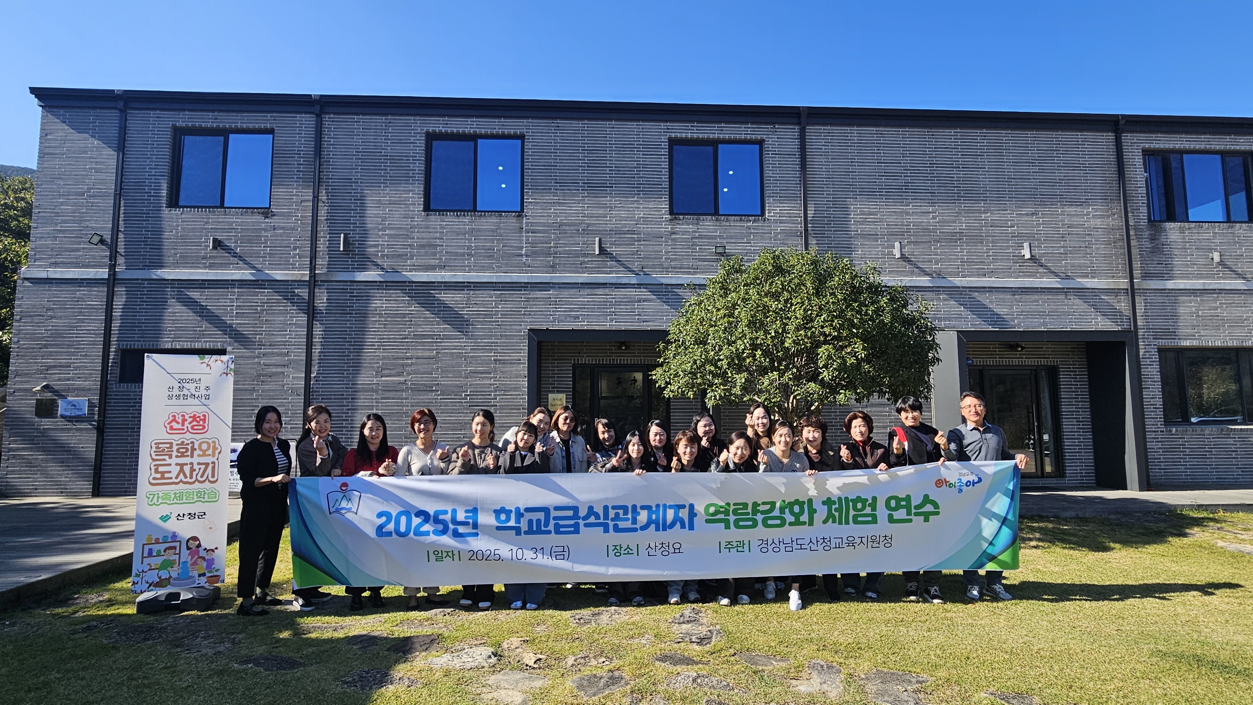 산청교육지원청, 학교급식관계자 역량 강화 체험 연수 실시 - 관련이미지1