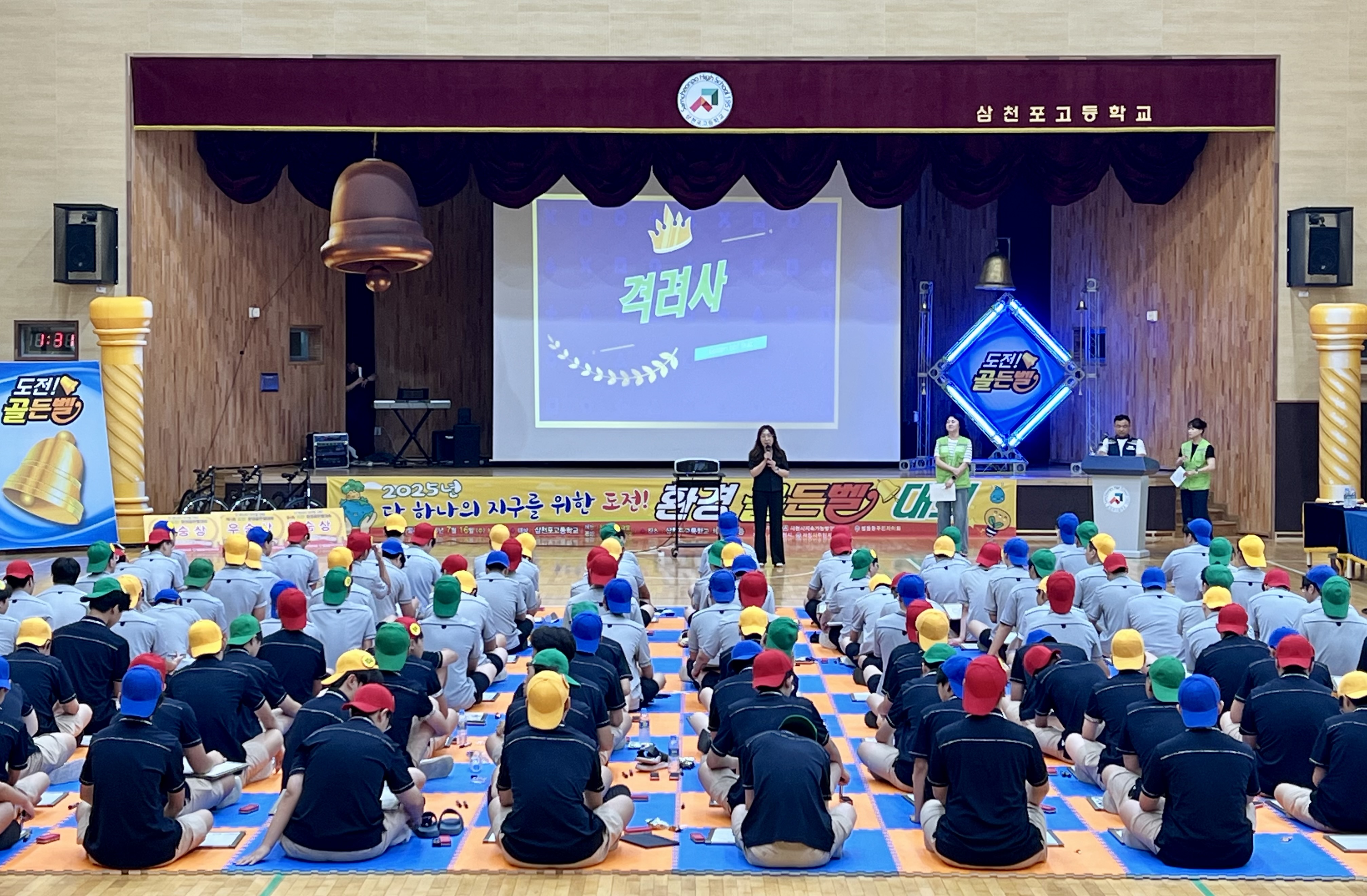 삼천포고 환경골든벨, 지속가능한 미래를 위한 울림 - 관련이미지1
