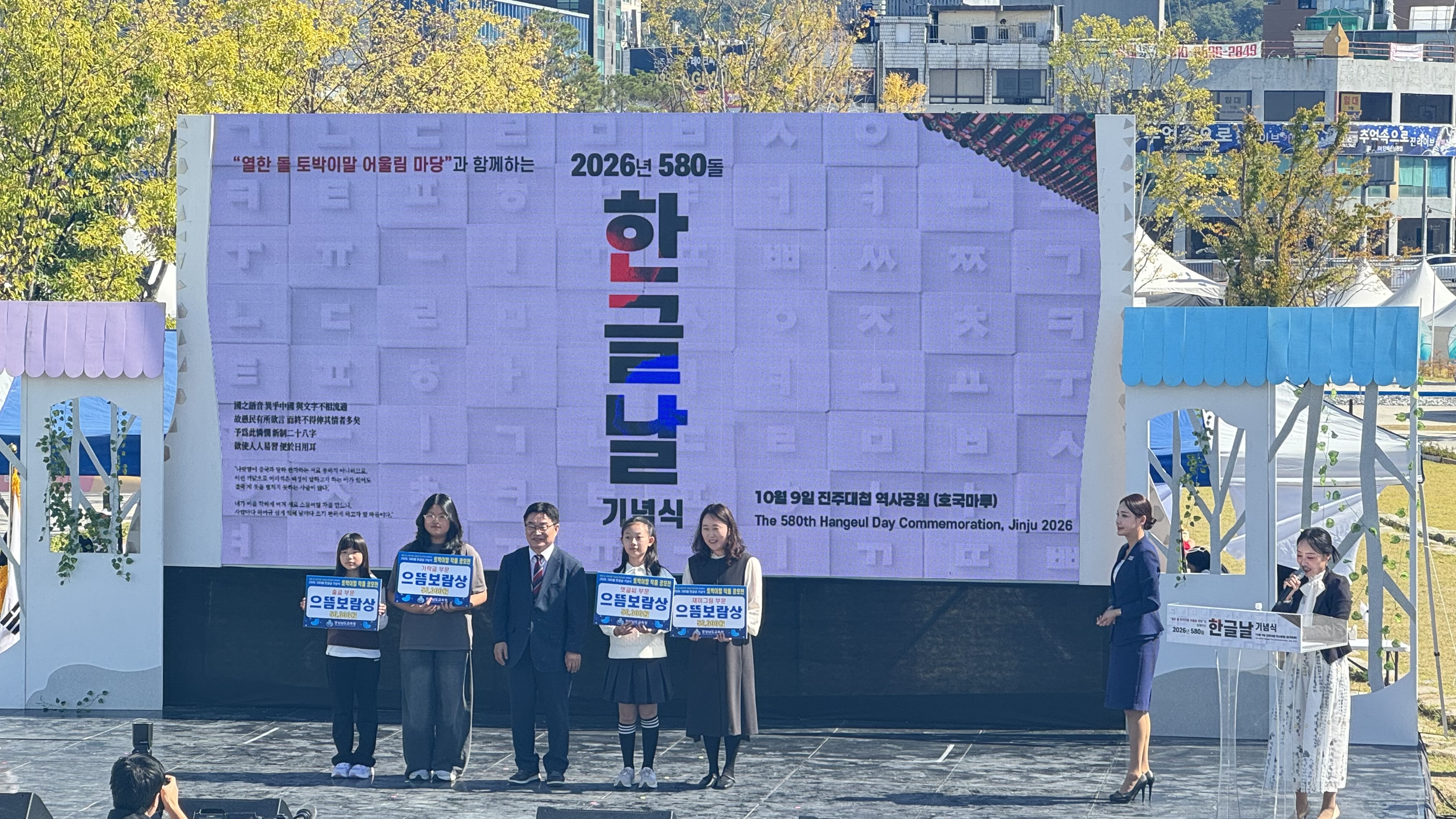 ‘한글과 토박이말, 뜻을 잇다’…580돌 한글날 기림 잔치 개최 - 관련이미지3