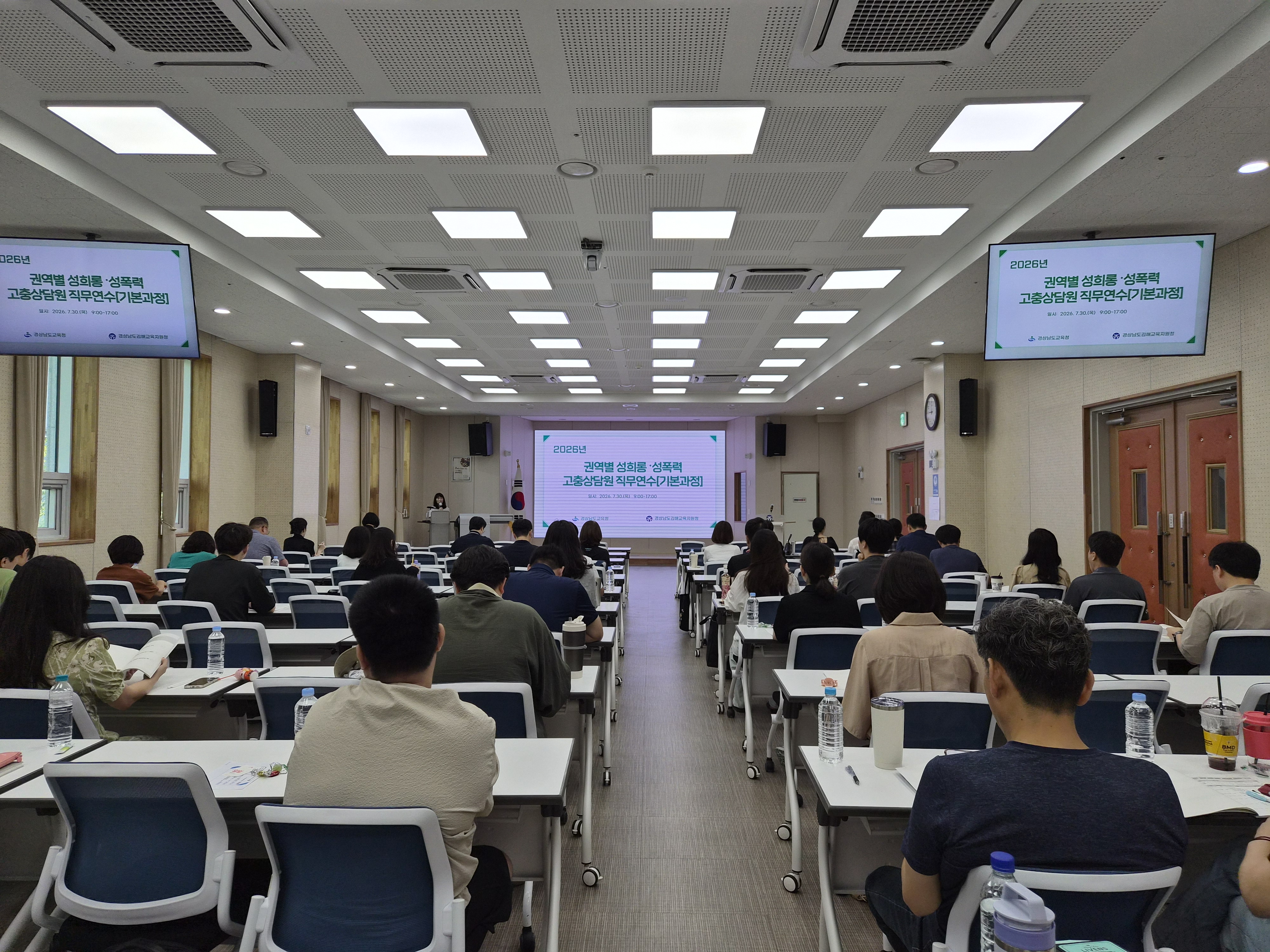 경남교육청, 성희롱·성폭력 고충상담원 대응 역량 높인다 - 관련이미지1