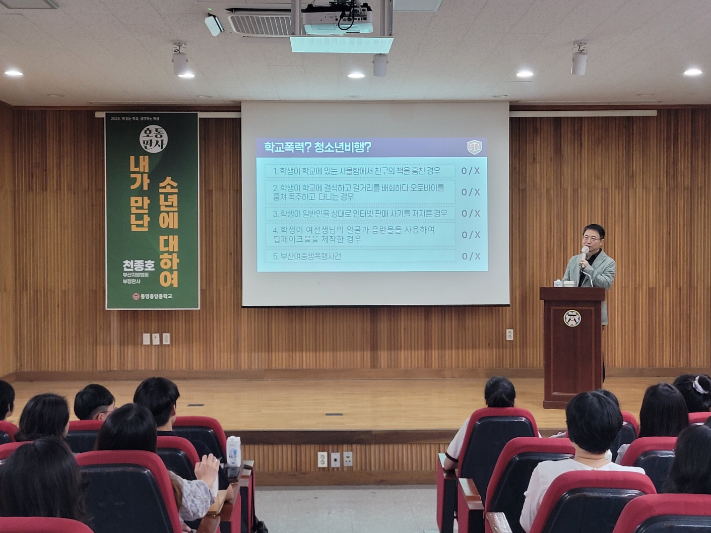 통영중앙중, 천종호 판사 초청강연 실시  - 관련이미지1