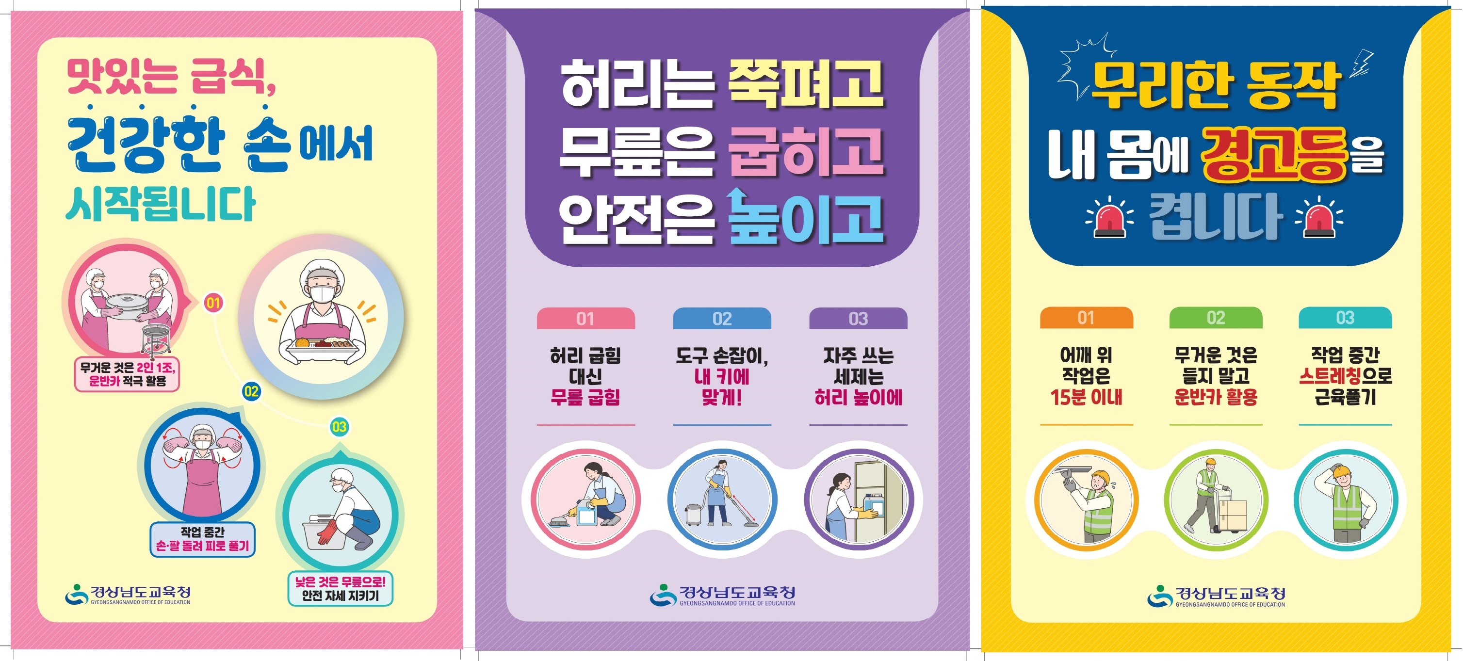 경남교육청, 근골격계질환 예방 포스터 제작·배포 - 관련이미지3