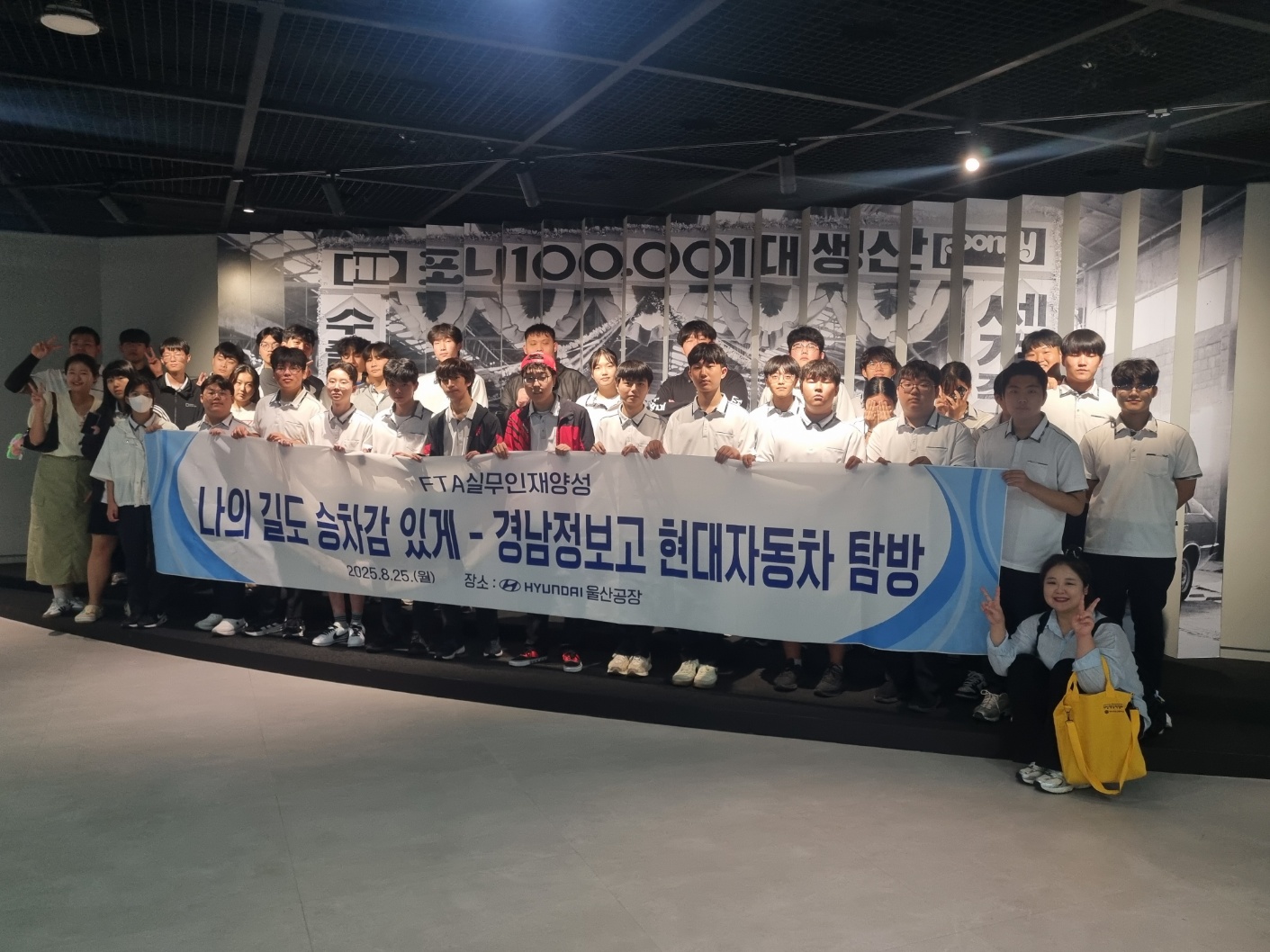 경남정보고, 미래 무역 인재 양성을 위한 울산 현대자동차 공장 견학 실시 - 관련이미지1