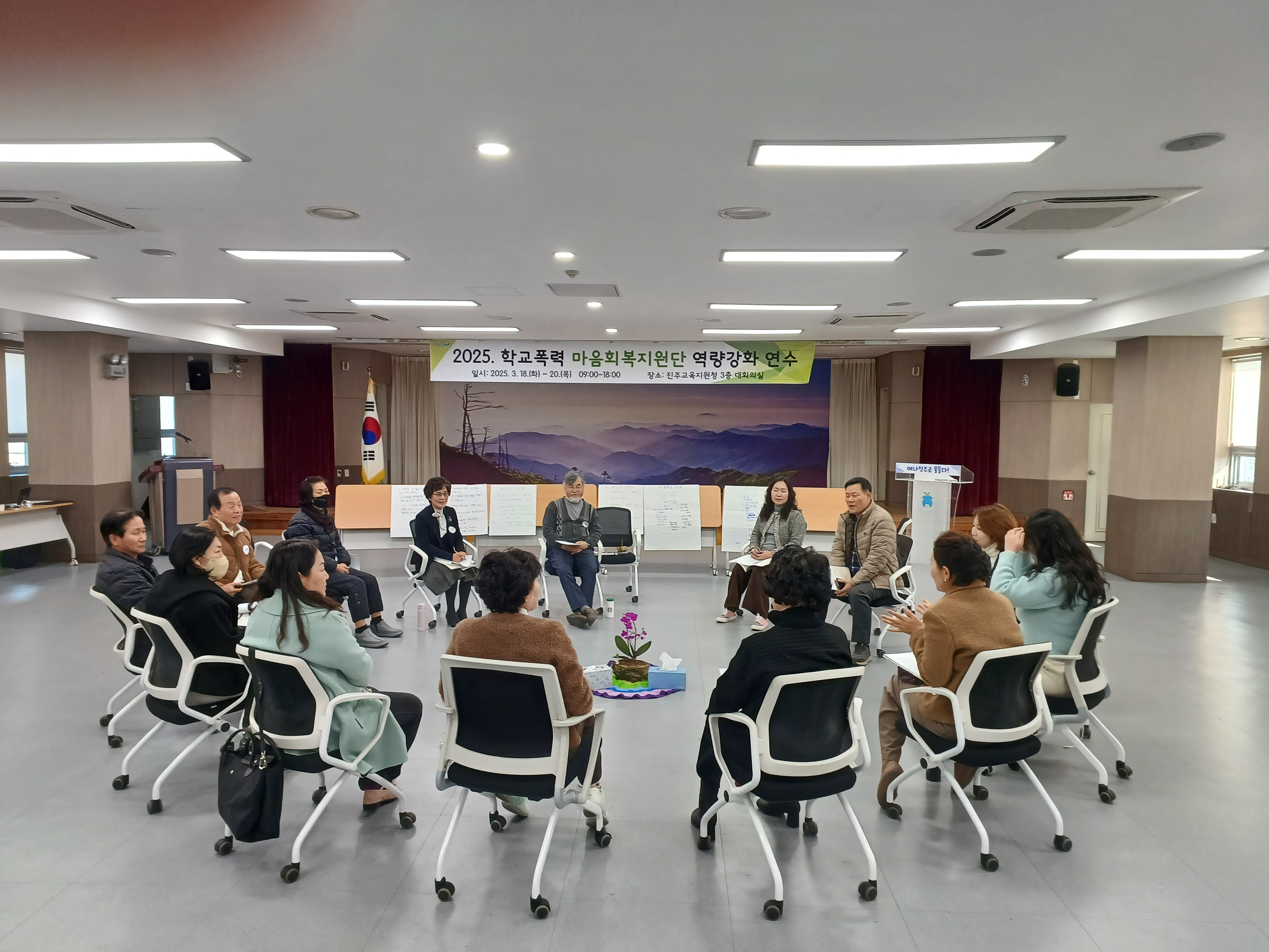  진주교육지원청,  학교폭력 마음회복지원단 역량강화 연수 실시 - 관련이미지1