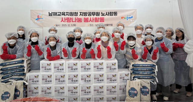 남해교육지원청, 지방공무원 노·사합동 사랑나눔 봉사활동 진행 - 관련이미지1