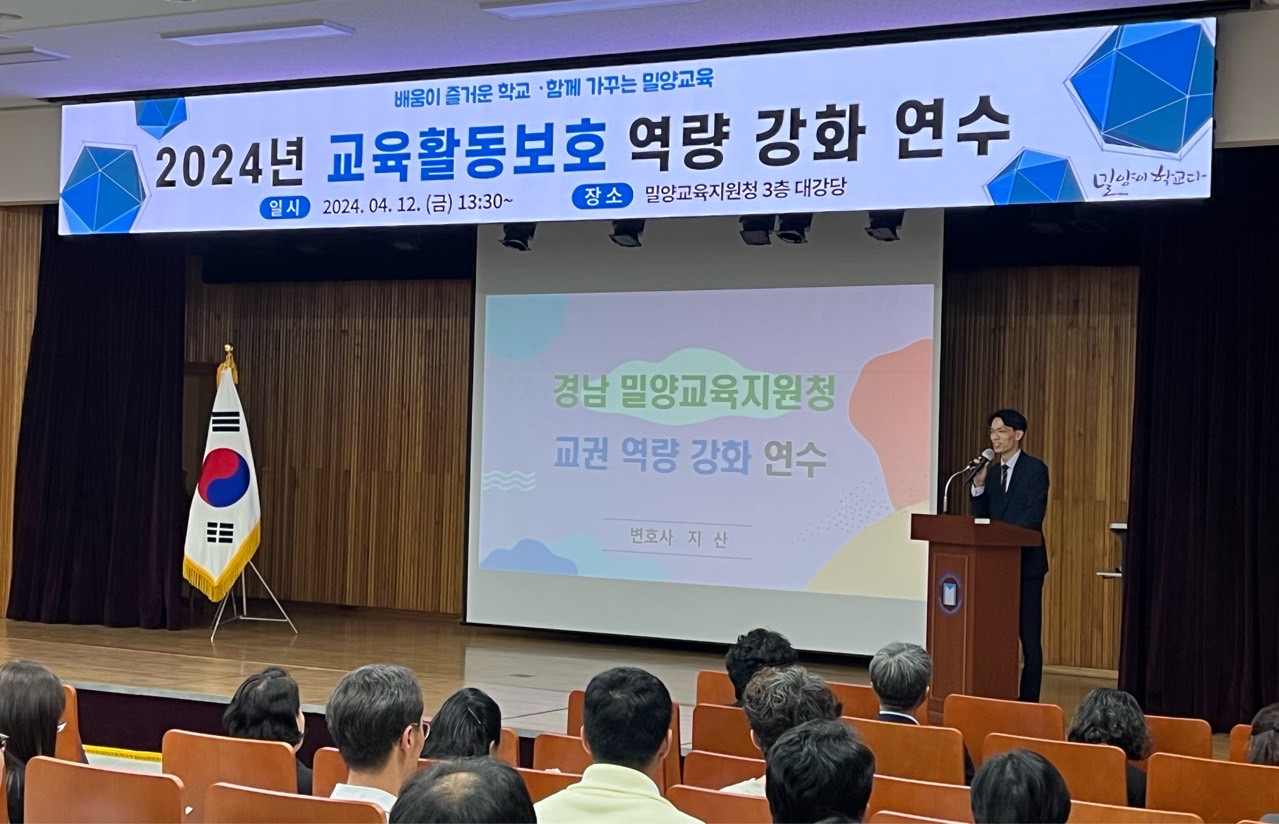 밀양교육지원청, 교육활동보호를 위한 역량강화연수 개최 - 관련이미지2