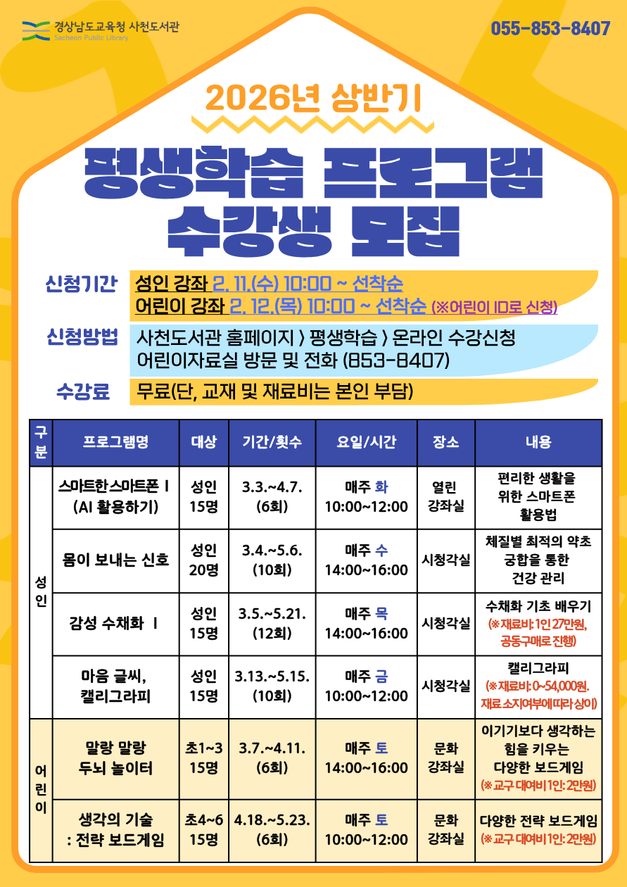 사천도서관, 상반기 평생학습 프로그램 수강생 모집 - 관련이미지1