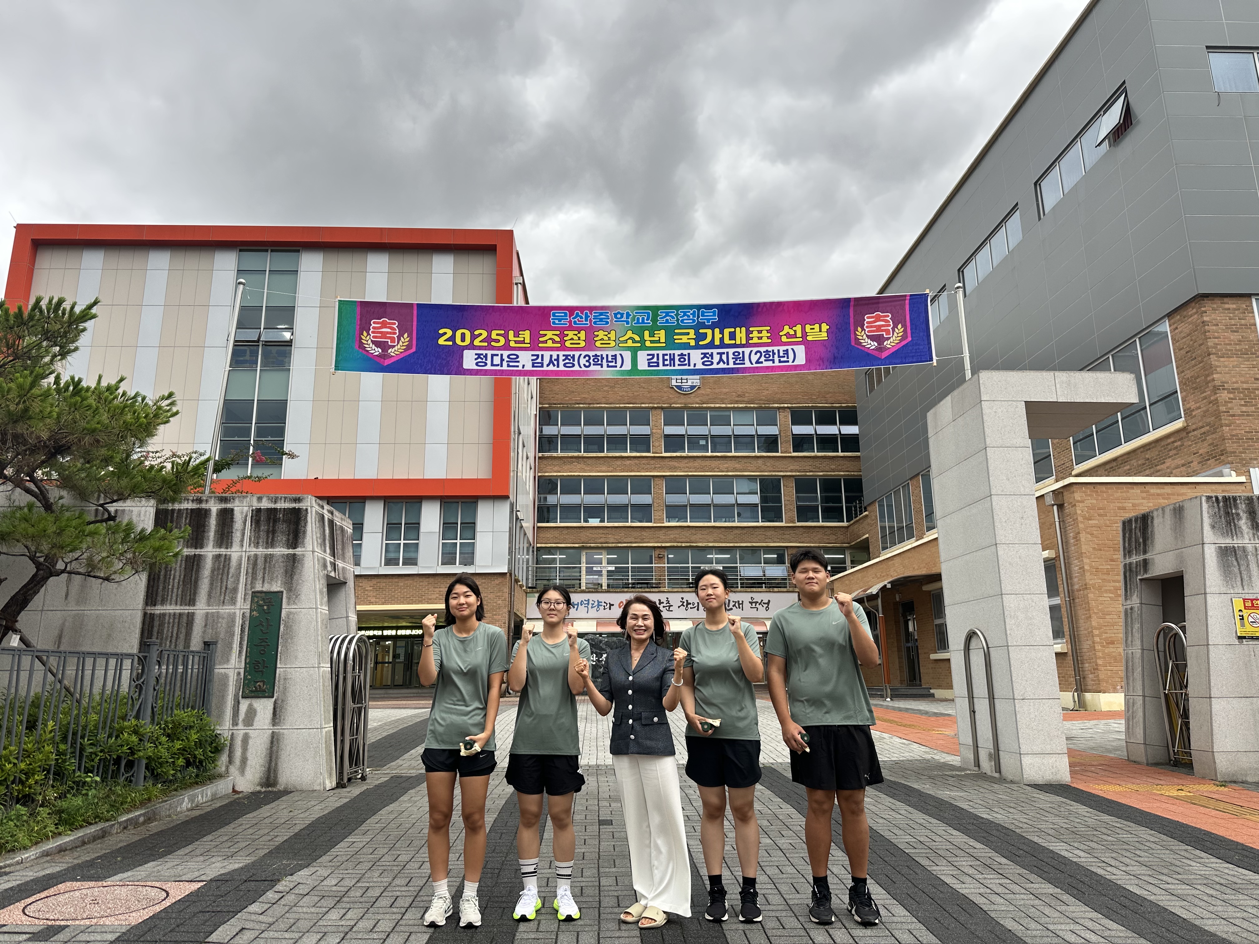2025. 중점학교스포츠클럽(조정) 문산중학교, 청소년 국가대표 4명 선발 쾌거 - 관련이미지3