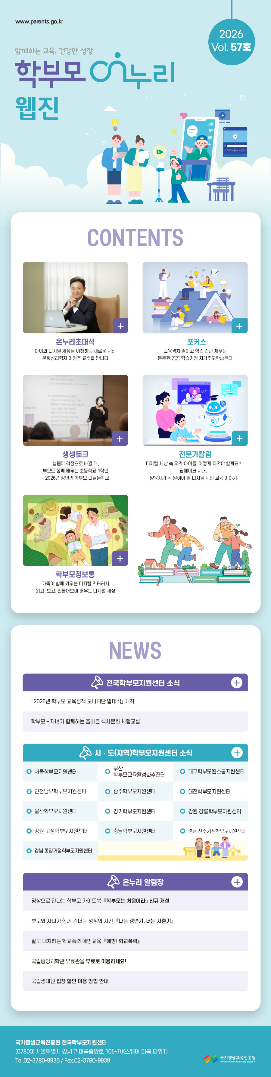 학부모 On누리 웹진(57호) - 아이의 디지털 세상을 이해하는 새로운 시선 - 관련이미지1