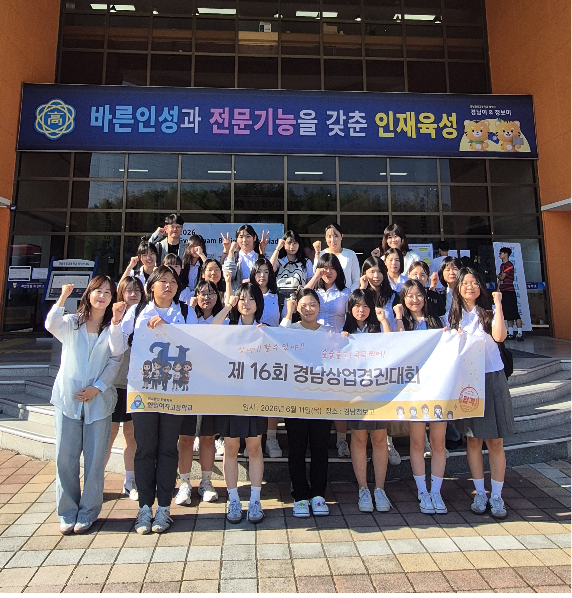 [한일여고, 경남상업경진대회 ‘종합 1위’ 평정, 출전 전(全) 종목 전국대회 진출!!] - 관련이미지1